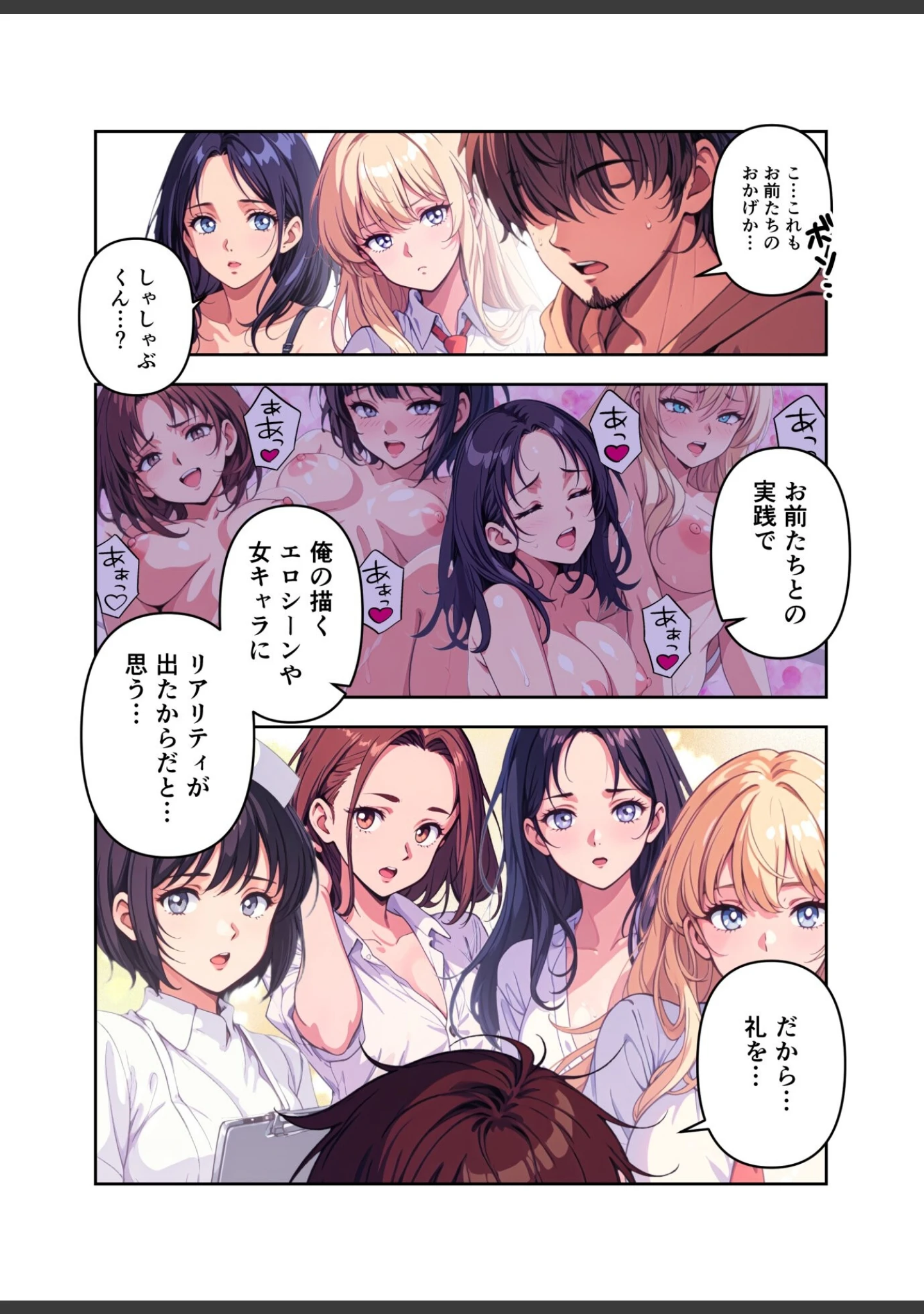 「俺の描いたエロ漫画のヒロイン×4が家に押しかけて来るってマジ！？【FANZA限定特典付き】」（ぶんたん） 試し読み 21ページ目