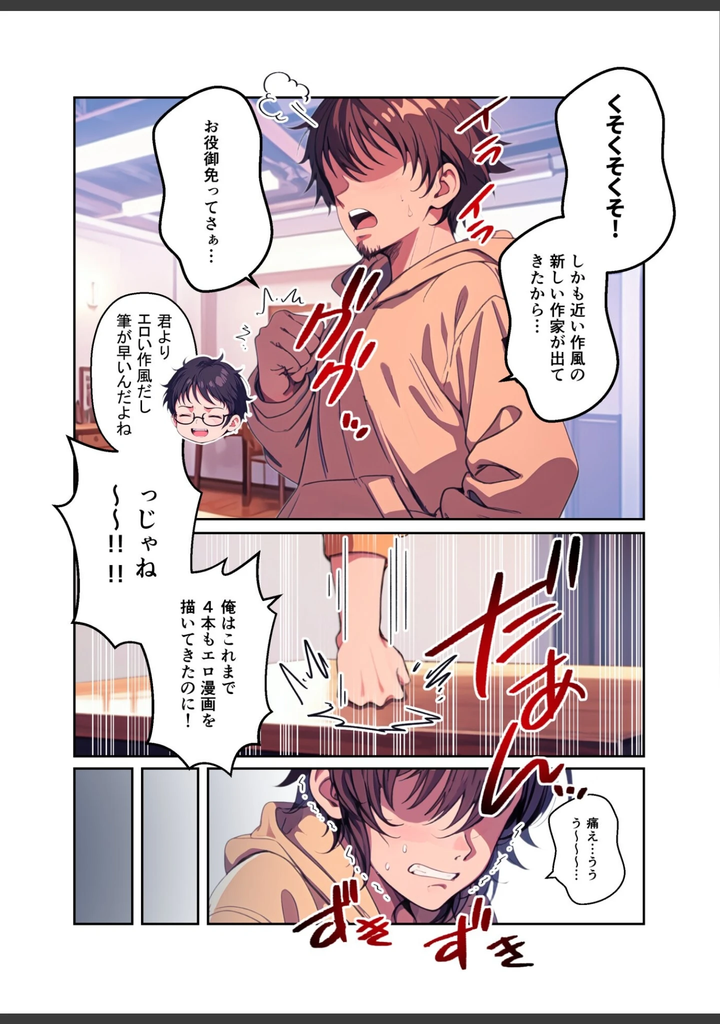 「俺の描いたエロ漫画のヒロイン×4が家に押しかけて来るってマジ！？【FANZA限定特典付き】」（ぶんたん） 試し読み 3ページ目