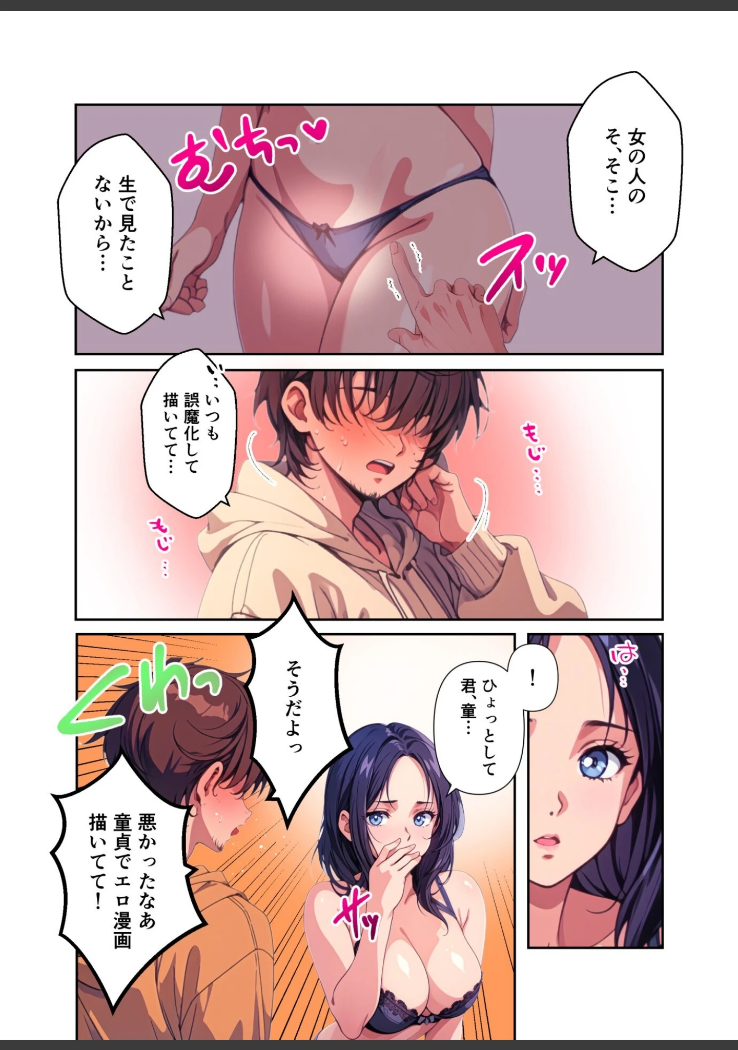 「俺の描いたエロ漫画のヒロイン×4が家に押しかけて来るってマジ！？【FANZA限定特典付き】」（ぶんたん） 試し読み 6ページ目