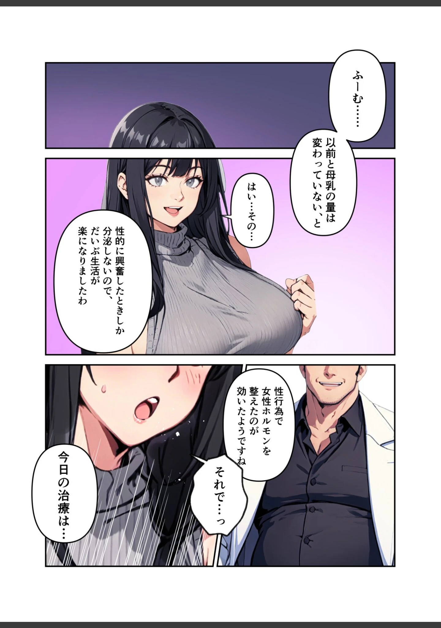 「あふれちゃう…寝取られミルク妻【FANZA限定特典付き】」（やまもも） 試し読み 19ページ目