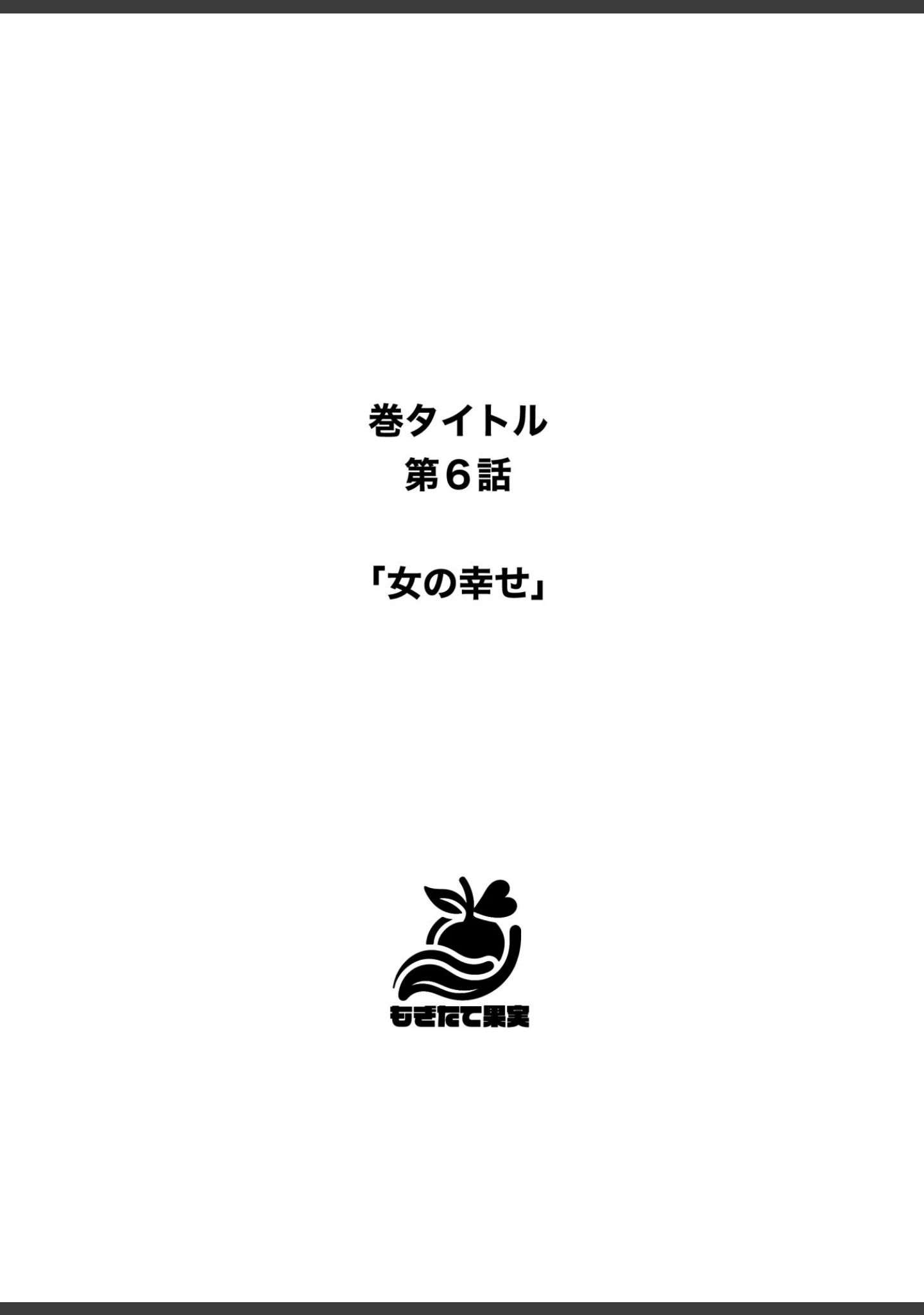 「あふれちゃう…寝取られミルク妻【FANZA限定特典付き】」（やまもも） 試し読み 22ページ目