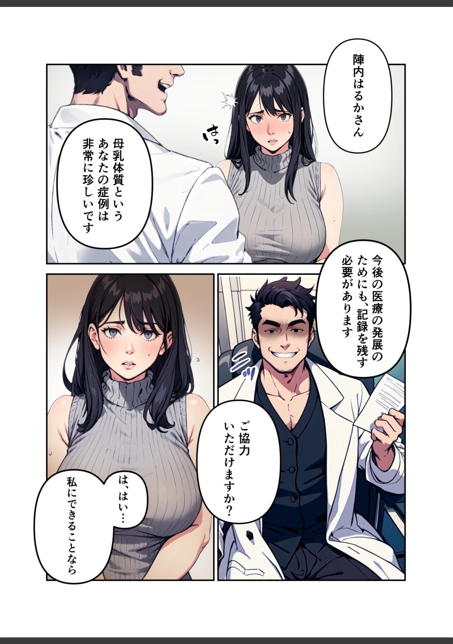 「あふれちゃう…寝取られミルク妻【FANZA限定特典付き】」（やまもも） 試し読み 8ページ目