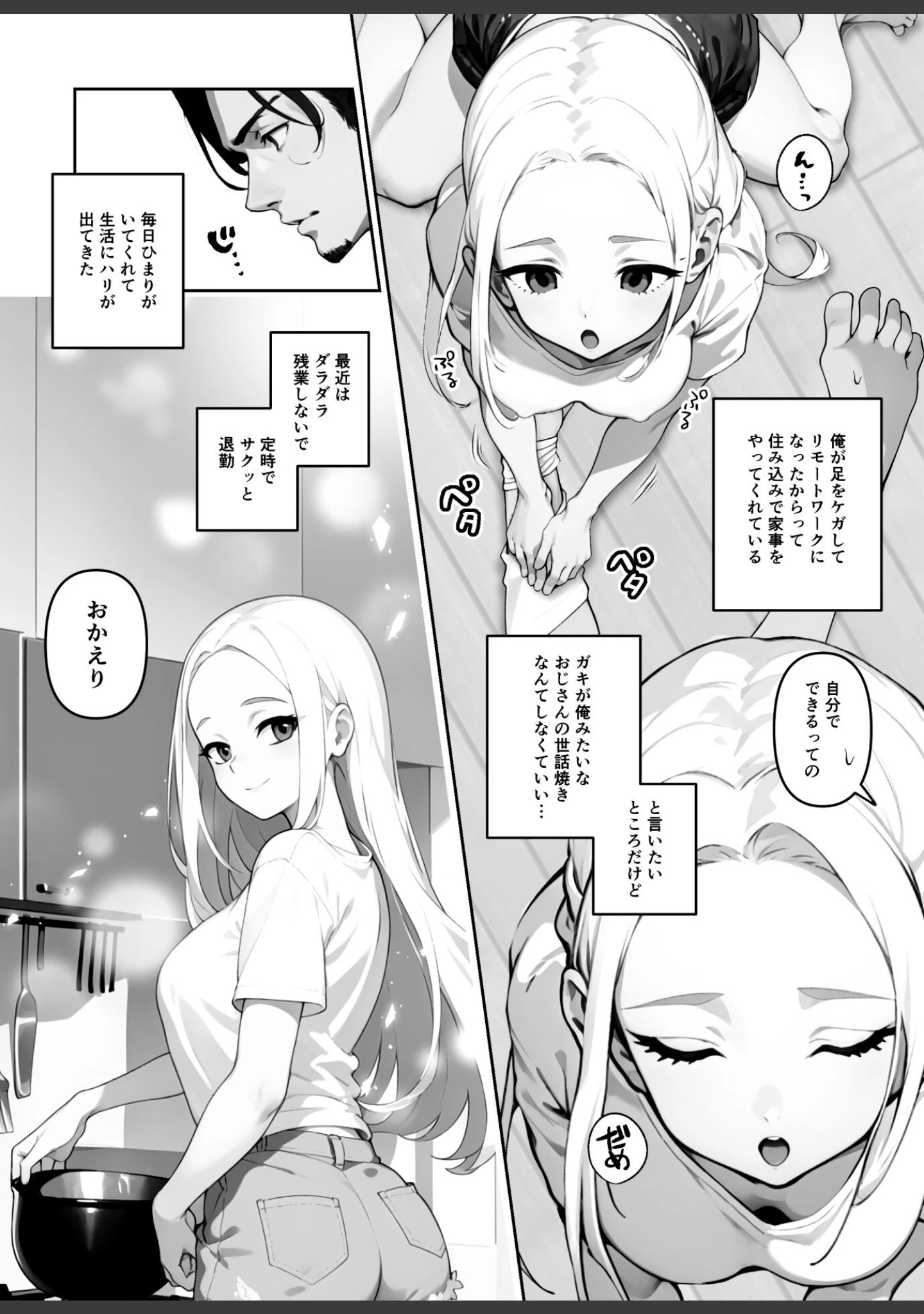 「歳の離れた●●イトコに求婚されてるんだが。【FANZA限定特典付き】」（ぶしゅかん） 試し読み 12ページ目