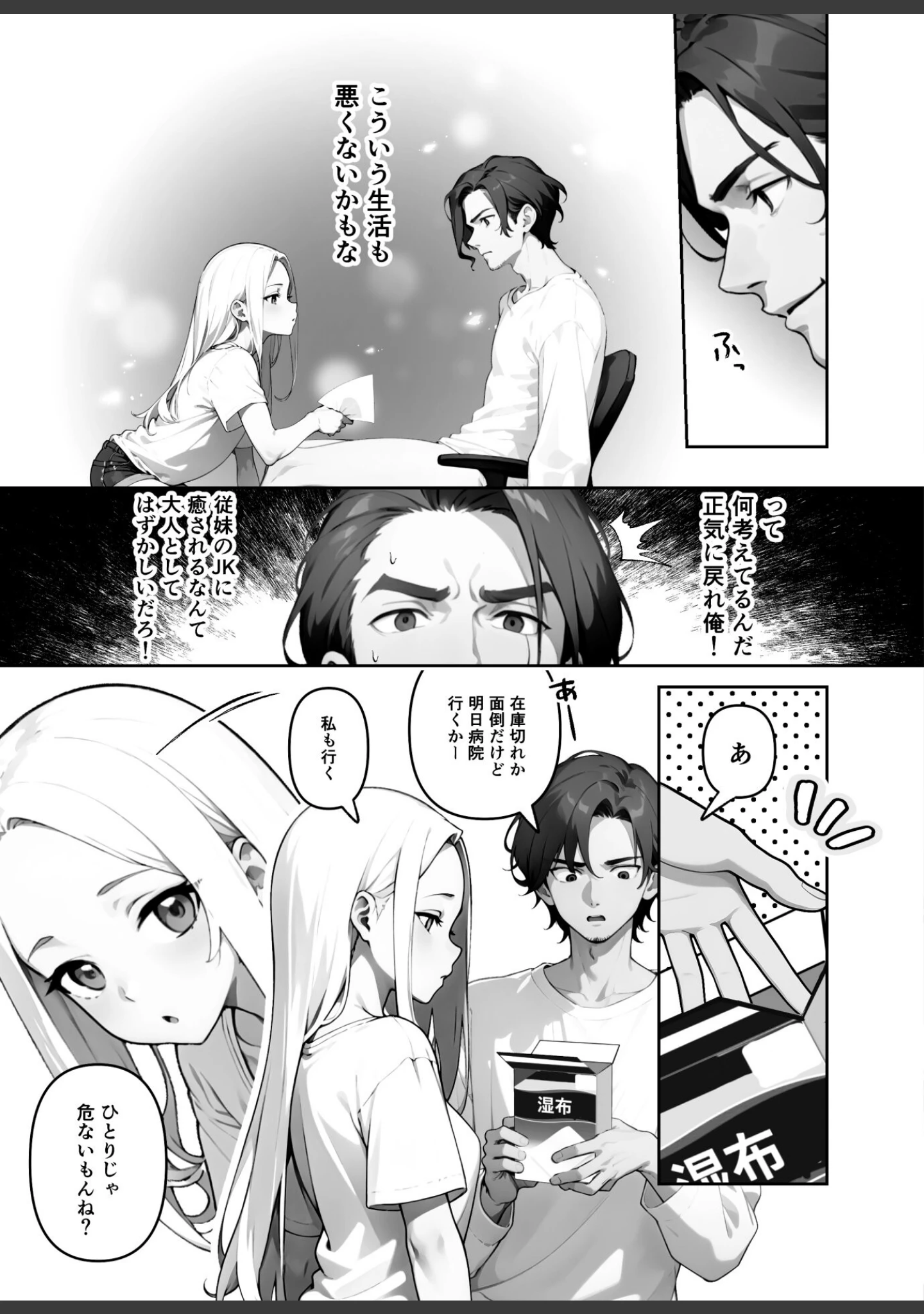 「歳の離れた●●イトコに求婚されてるんだが。【FANZA限定特典付き】」（ぶしゅかん） 試し読み 13ページ目