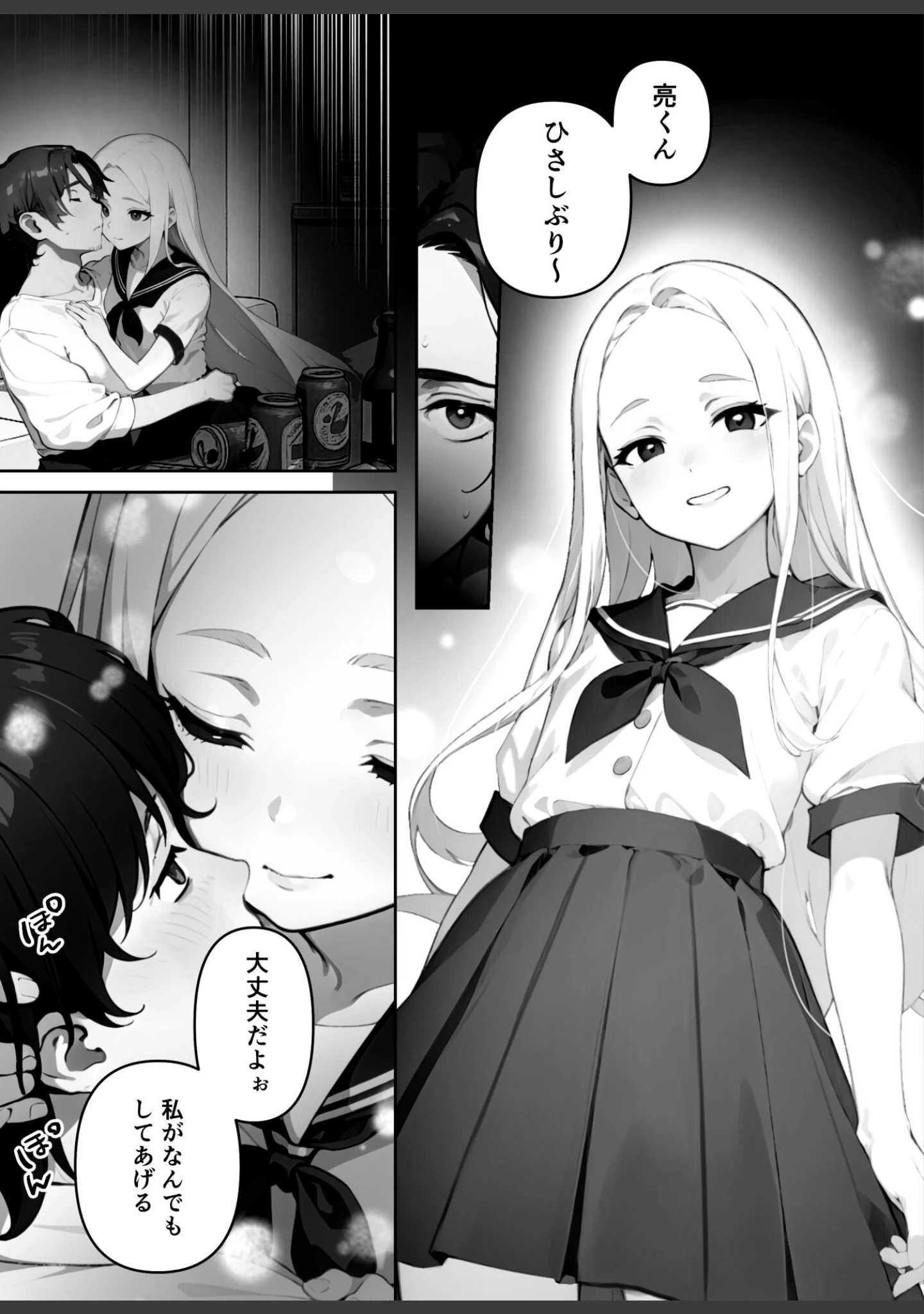 「歳の離れた●●イトコに求婚されてるんだが。【FANZA限定特典付き】」（ぶしゅかん） 試し読み 18ページ目