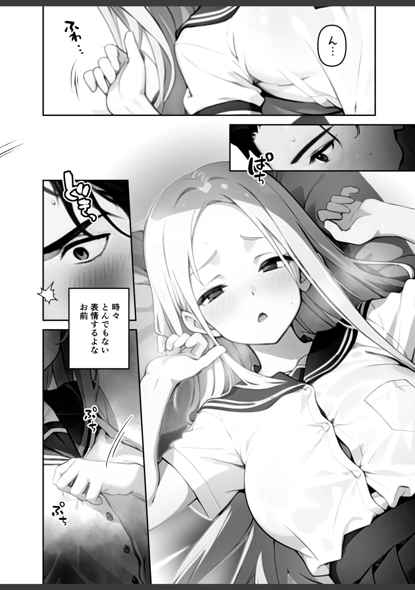「歳の離れた●●イトコに求婚されてるんだが。【FANZA限定特典付き】」（ぶしゅかん） 試し読み 19ページ目