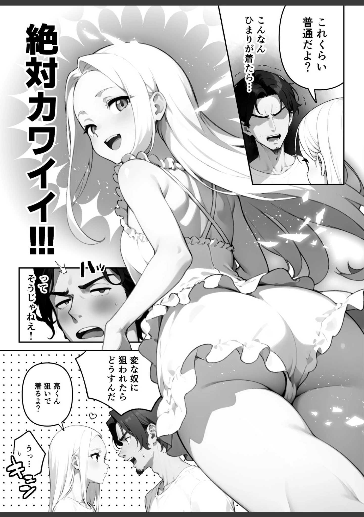 「歳の離れた●●イトコに求婚されてるんだが。【FANZA限定特典付き】」（ぶしゅかん） 試し読み 21ページ目