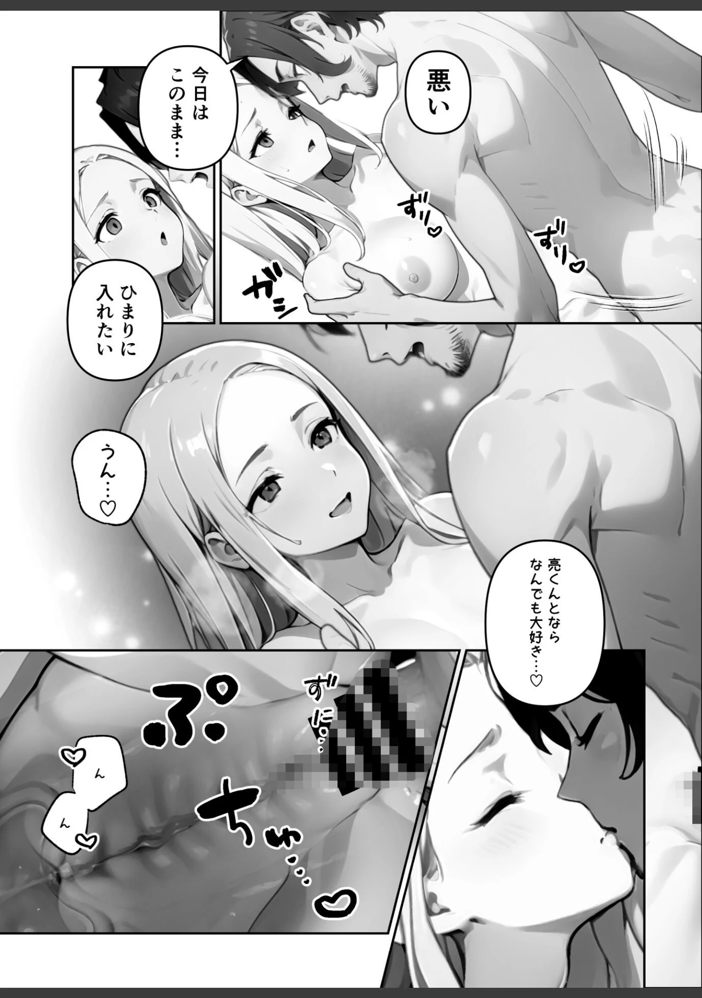 「歳の離れた●●イトコに求婚されてるんだが。【FANZA限定特典付き】」（ぶしゅかん） 試し読み 25ページ目