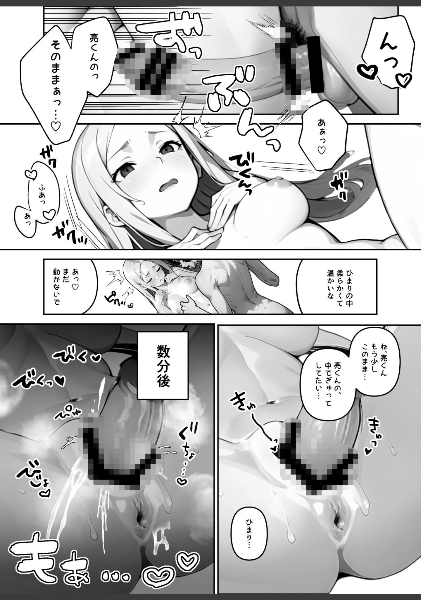 「歳の離れた●●イトコに求婚されてるんだが。【FANZA限定特典付き】」（ぶしゅかん） 試し読み 26ページ目
