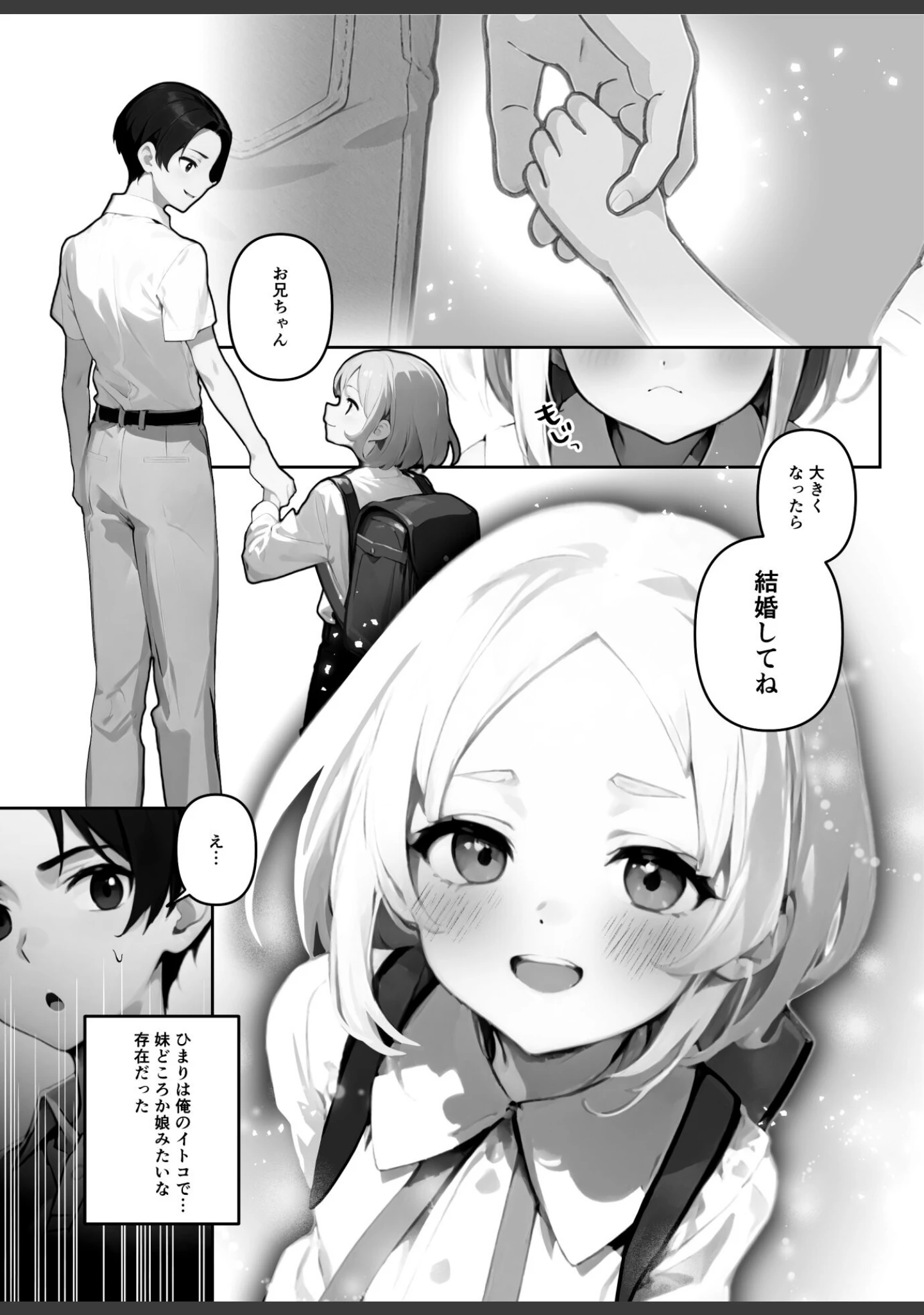 「歳の離れた●●イトコに求婚されてるんだが。【FANZA限定特典付き】」（ぶしゅかん） 試し読み 3ページ目