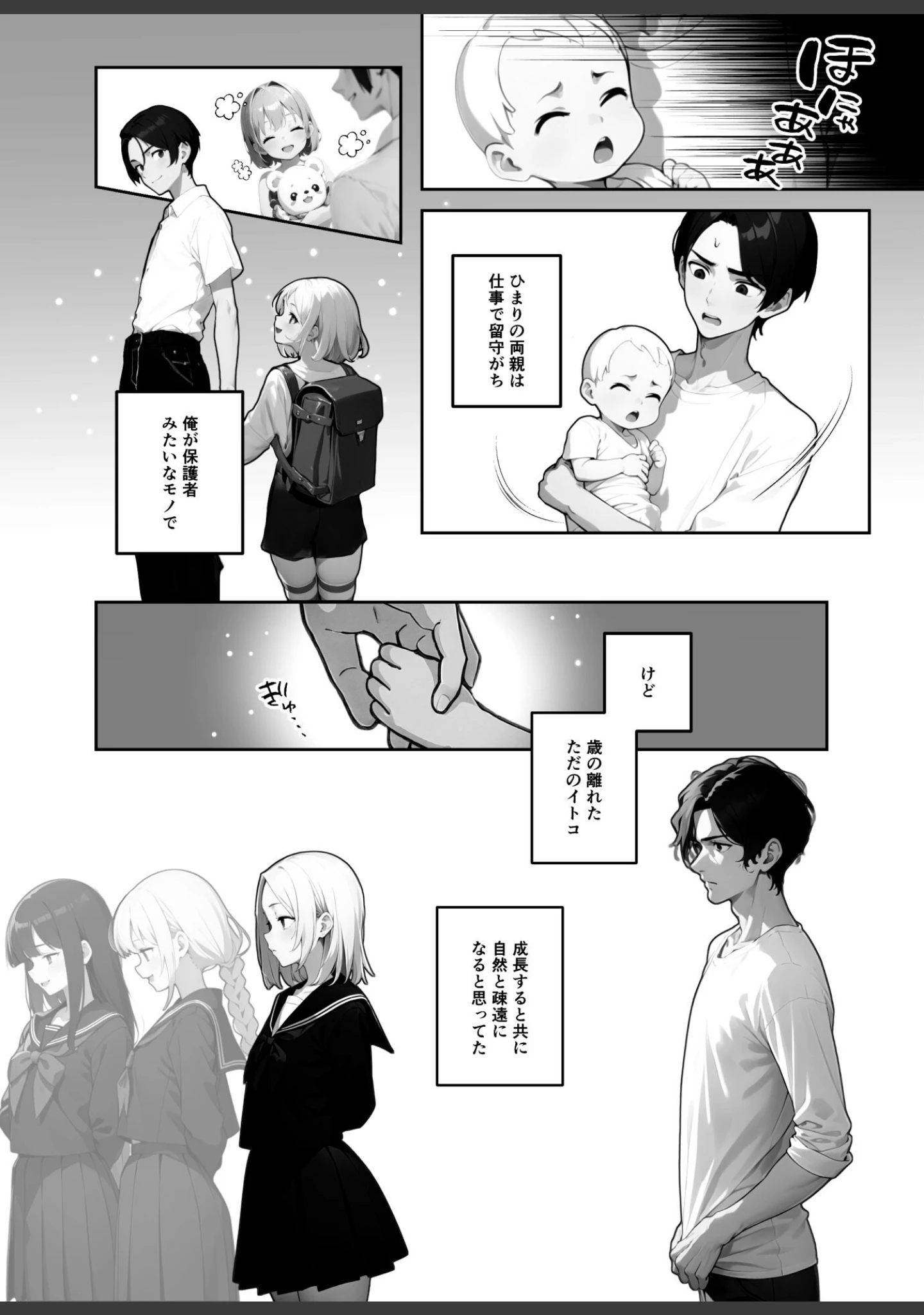 「歳の離れた●●イトコに求婚されてるんだが。【FANZA限定特典付き】」（ぶしゅかん） 試し読み 4ページ目