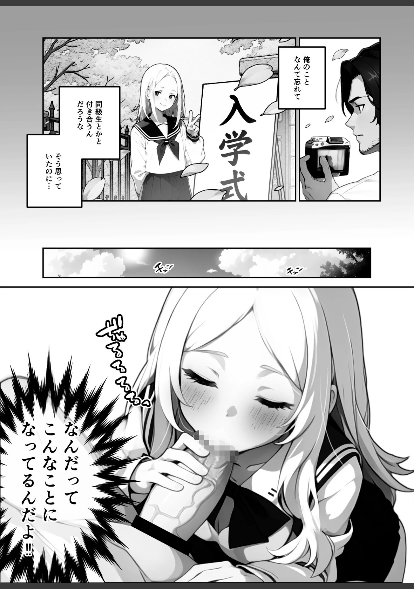 「歳の離れた●●イトコに求婚されてるんだが。【FANZA限定特典付き】」（ぶしゅかん） 試し読み 5ページ目