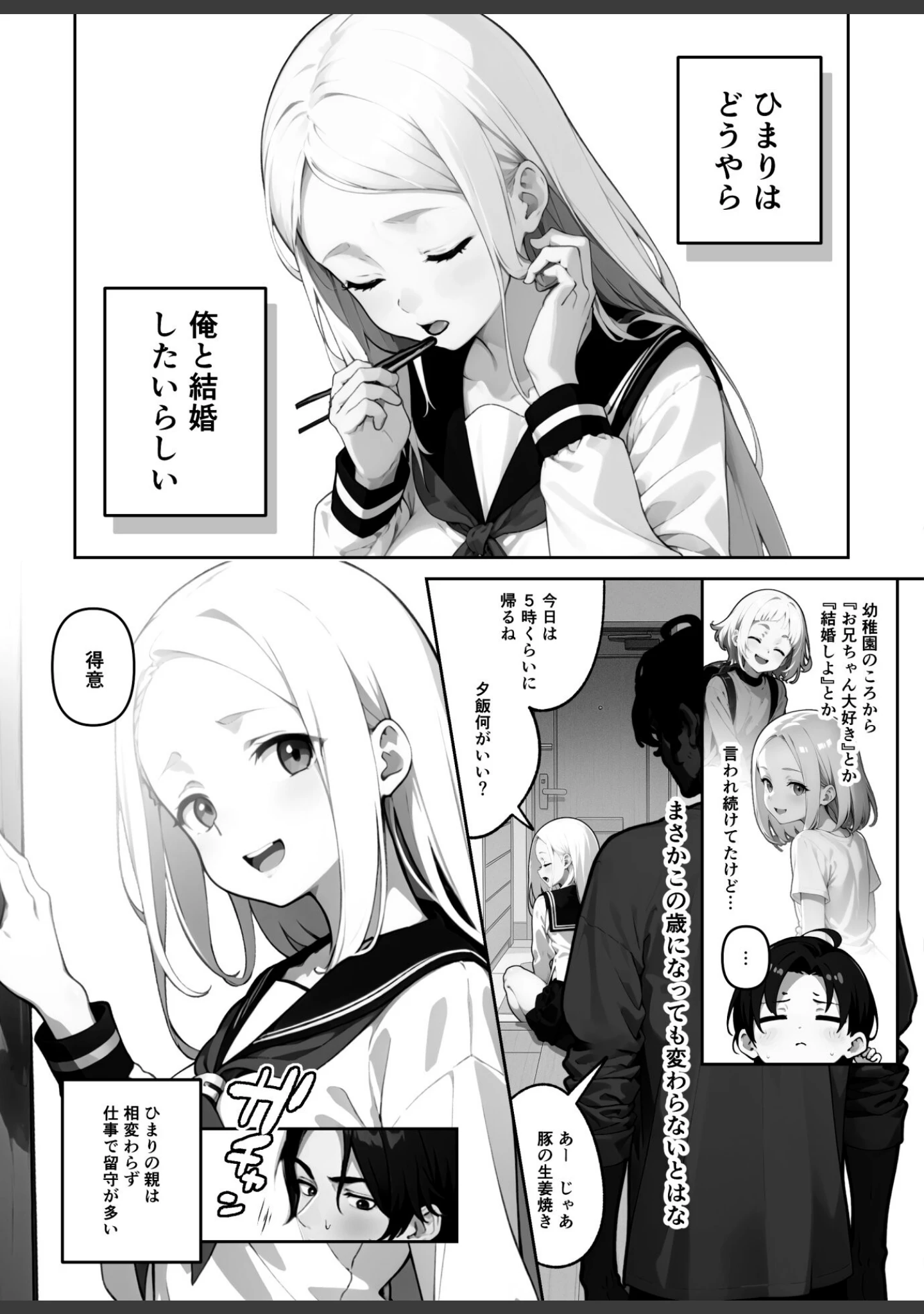 「歳の離れた●●イトコに求婚されてるんだが。【FANZA限定特典付き】」（ぶしゅかん） 試し読み 6ページ目