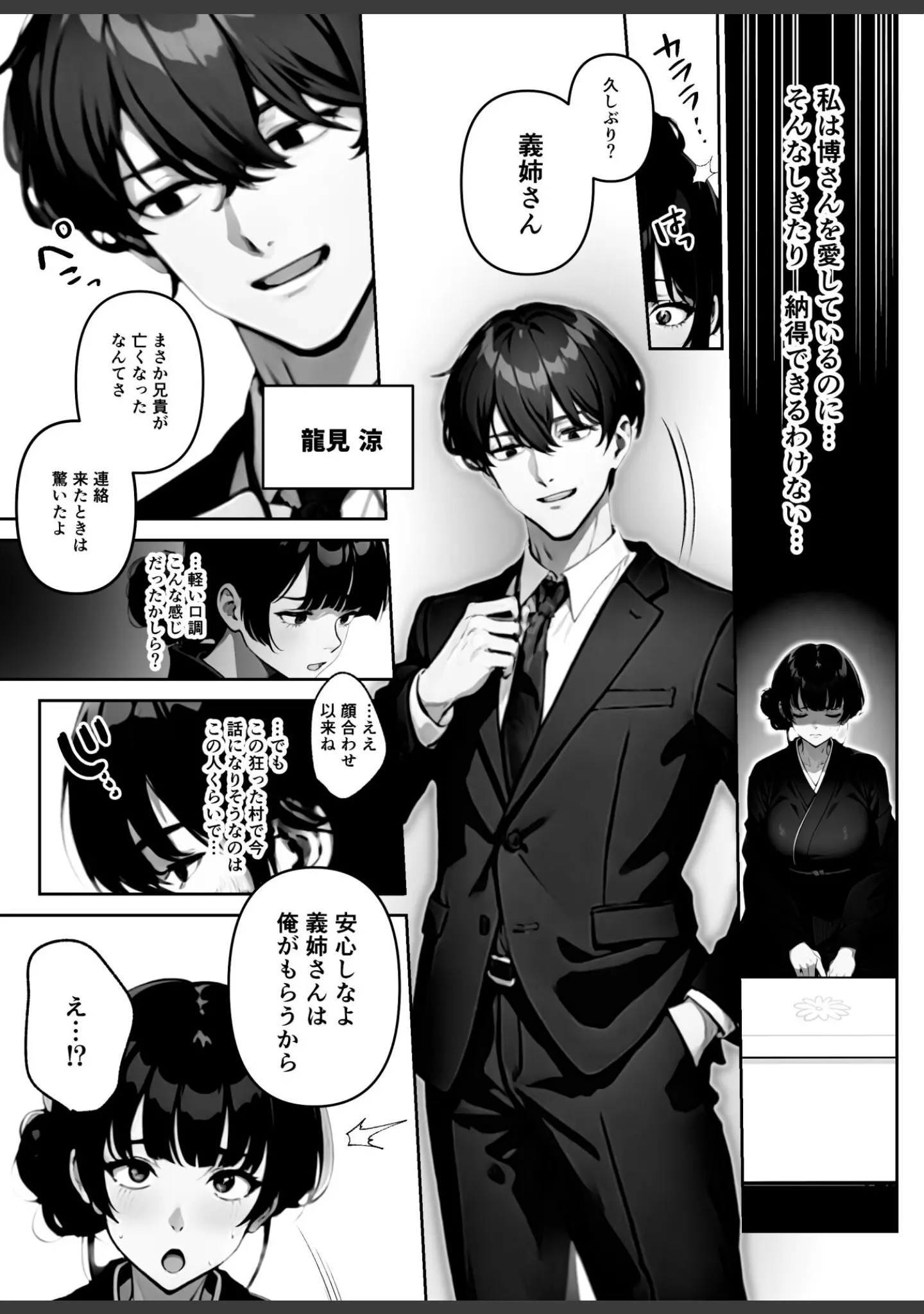 「執着婚 〜夫の弟に堕とされる〜【FANZA限定特典付き】」（やまもも） 試し読み 9ページ目