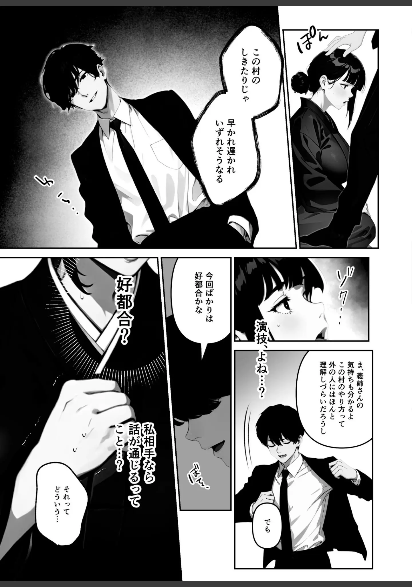 「執着婚 〜夫の弟に堕とされる〜【FANZA限定特典付き】」（やまもも） 試し読み 10ページ目