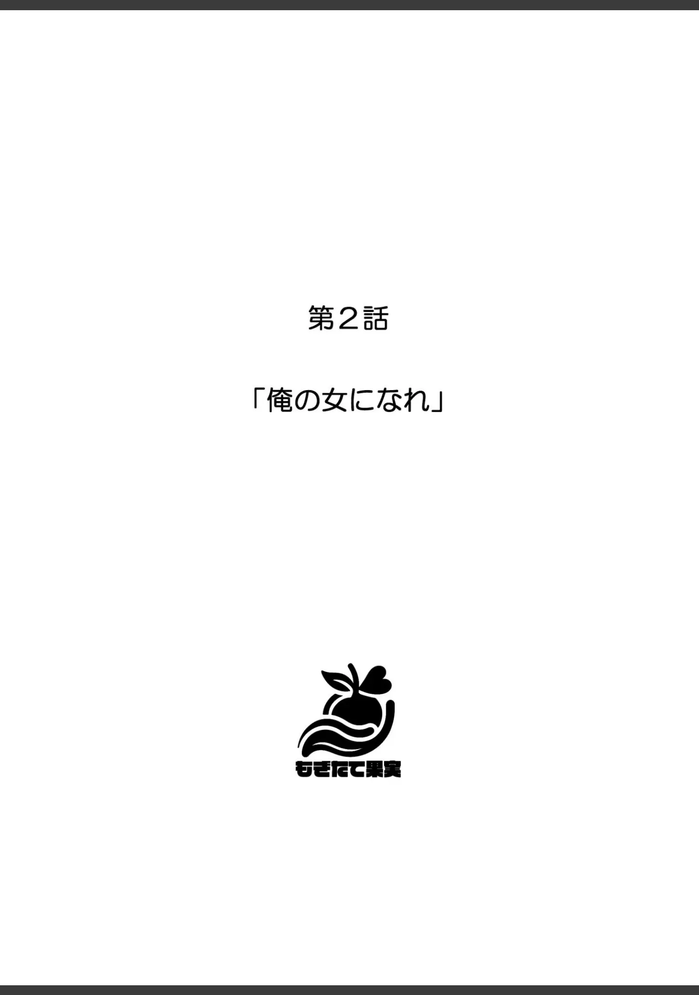 「執着婚 〜夫の弟に堕とされる〜【FANZA限定特典付き】」（やまもも） 試し読み 15ページ目