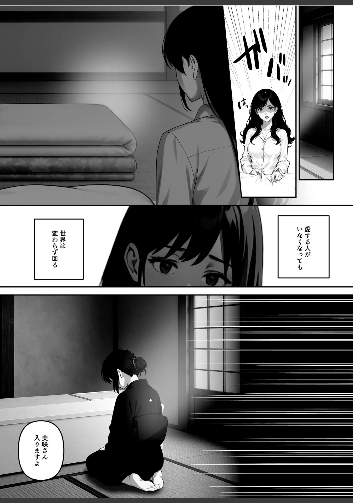 「執着婚 〜夫の弟に堕とされる〜【FANZA限定特典付き】」（やまもも） 試し読み 16ページ目