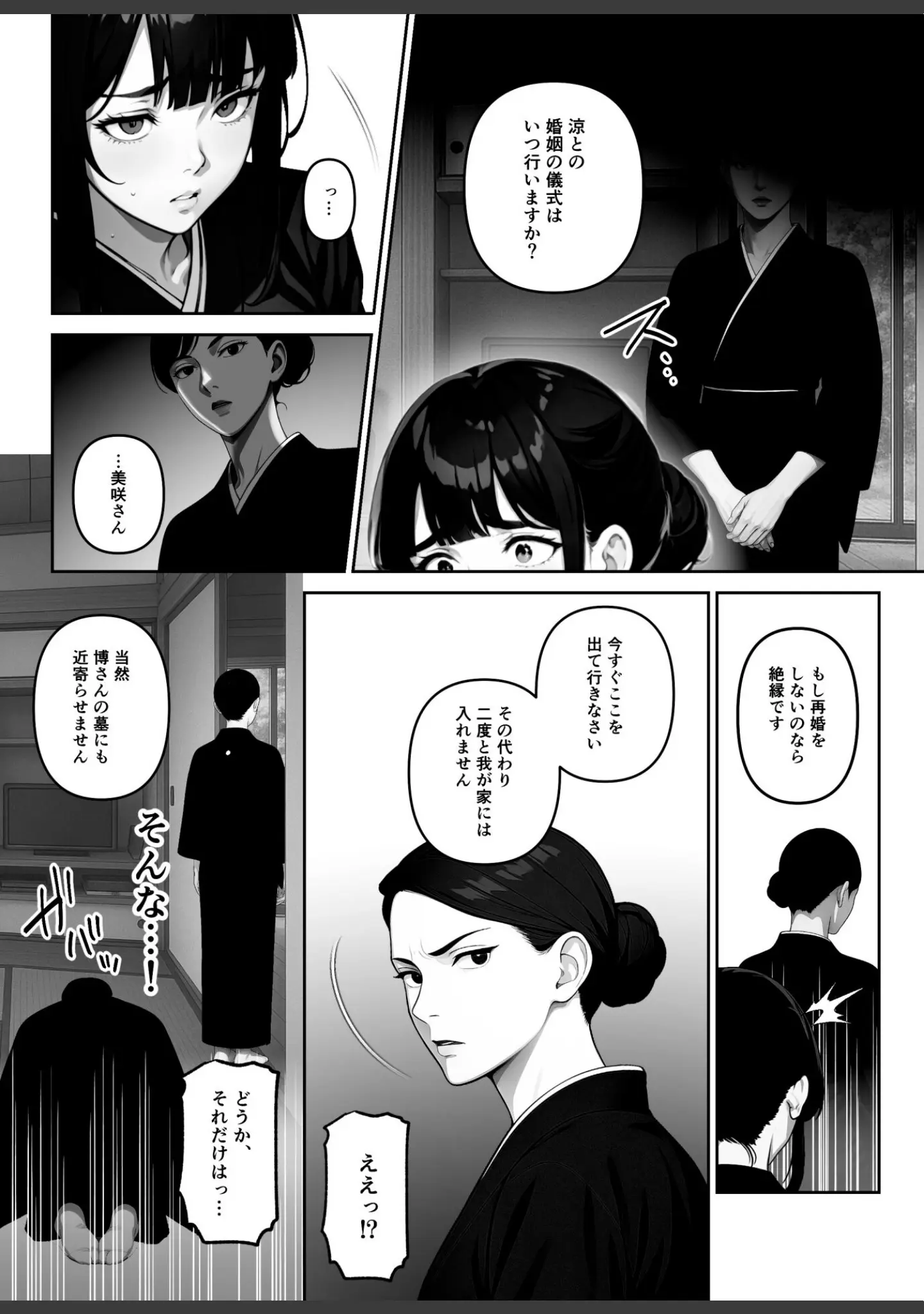 「執着婚 〜夫の弟に堕とされる〜【FANZA限定特典付き】」（やまもも） 試し読み 17ページ目