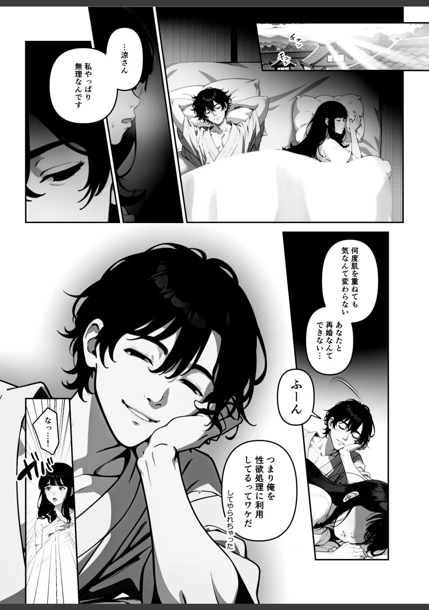 「執着婚 〜夫の弟に堕とされる〜【FANZA限定特典付き】」（やまもも） 試し読み 21ページ目