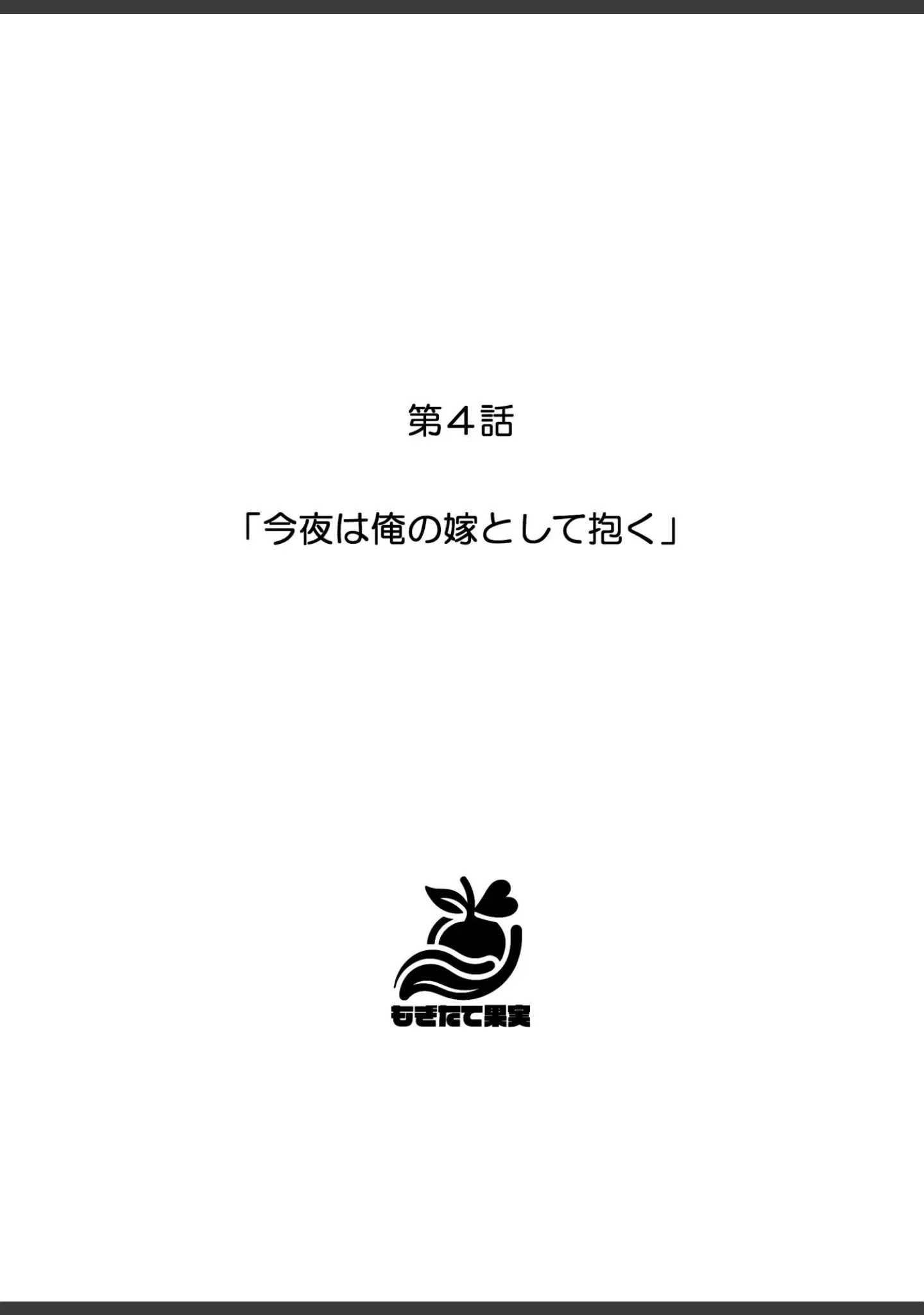 「執着婚 〜夫の弟に堕とされる〜【FANZA限定特典付き】」（やまもも） 試し読み 27ページ目
