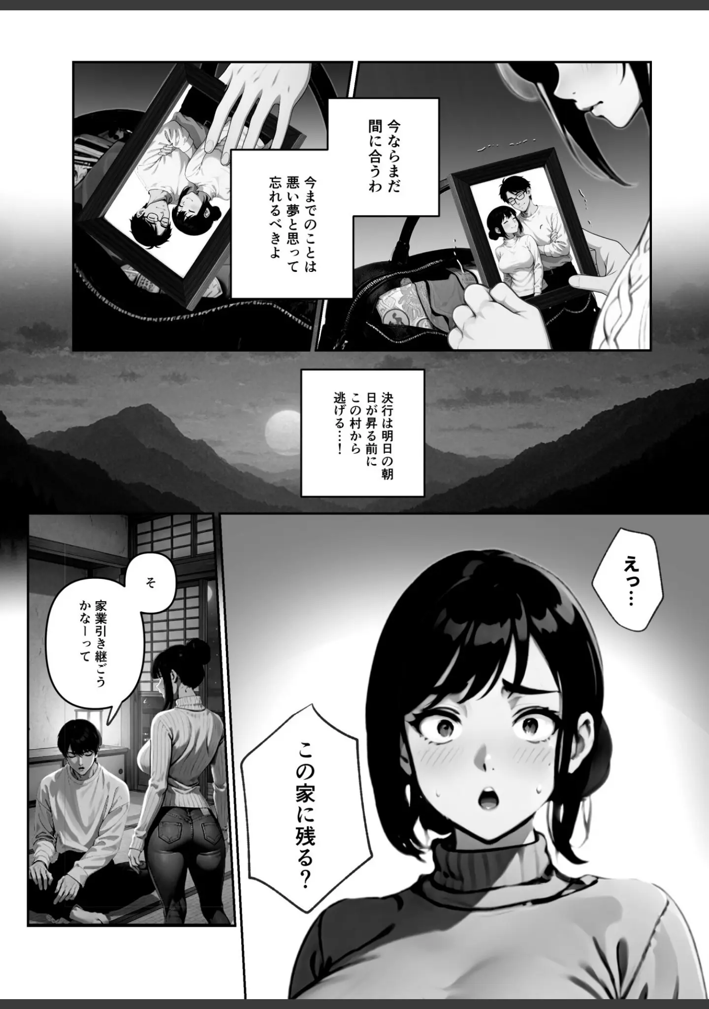「執着婚 〜夫の弟に堕とされる〜【FANZA限定特典付き】」（やまもも） 試し読み 29ページ目
