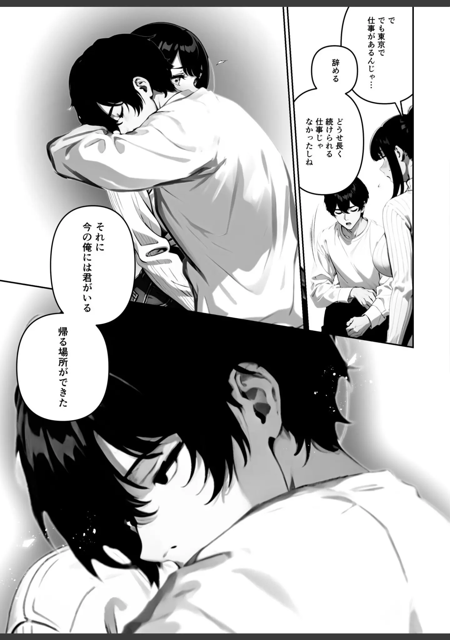 「執着婚 〜夫の弟に堕とされる〜【FANZA限定特典付き】」（やまもも） 試し読み 30ページ目