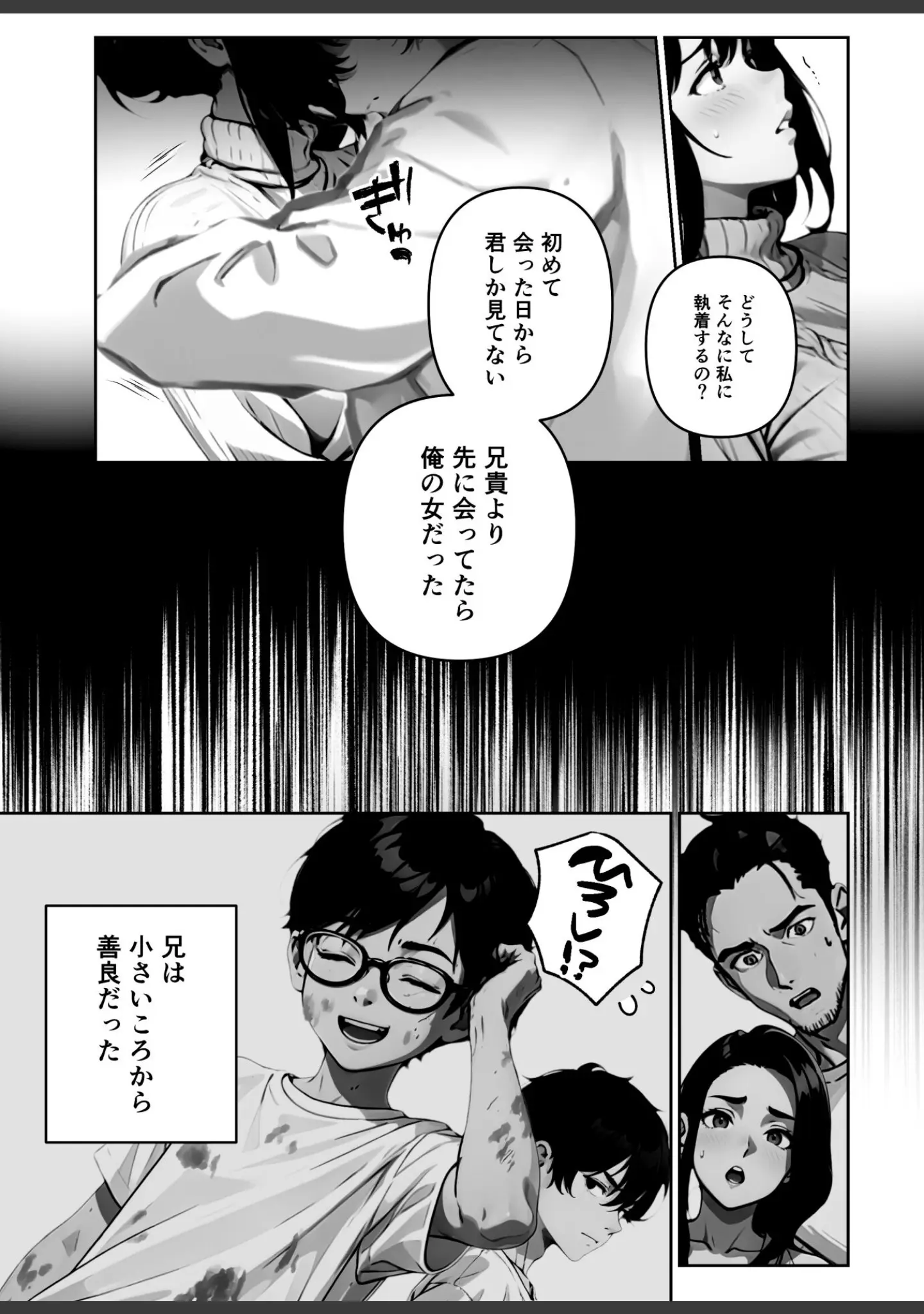 「執着婚 〜夫の弟に堕とされる〜【FANZA限定特典付き】」（やまもも） 試し読み 31ページ目