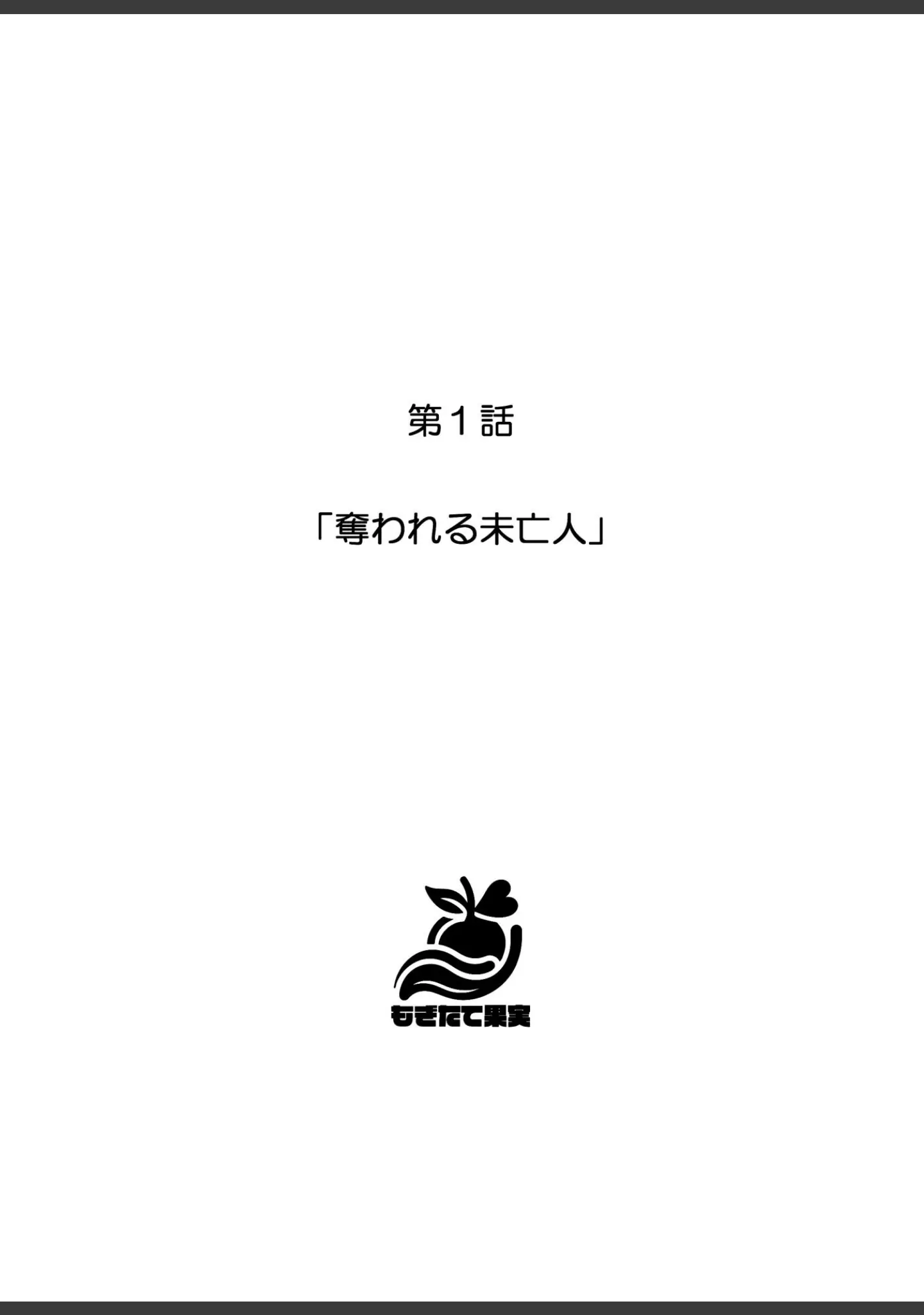 「執着婚 〜夫の弟に堕とされる〜【FANZA限定特典付き】」（やまもも） 試し読み 3ページ目