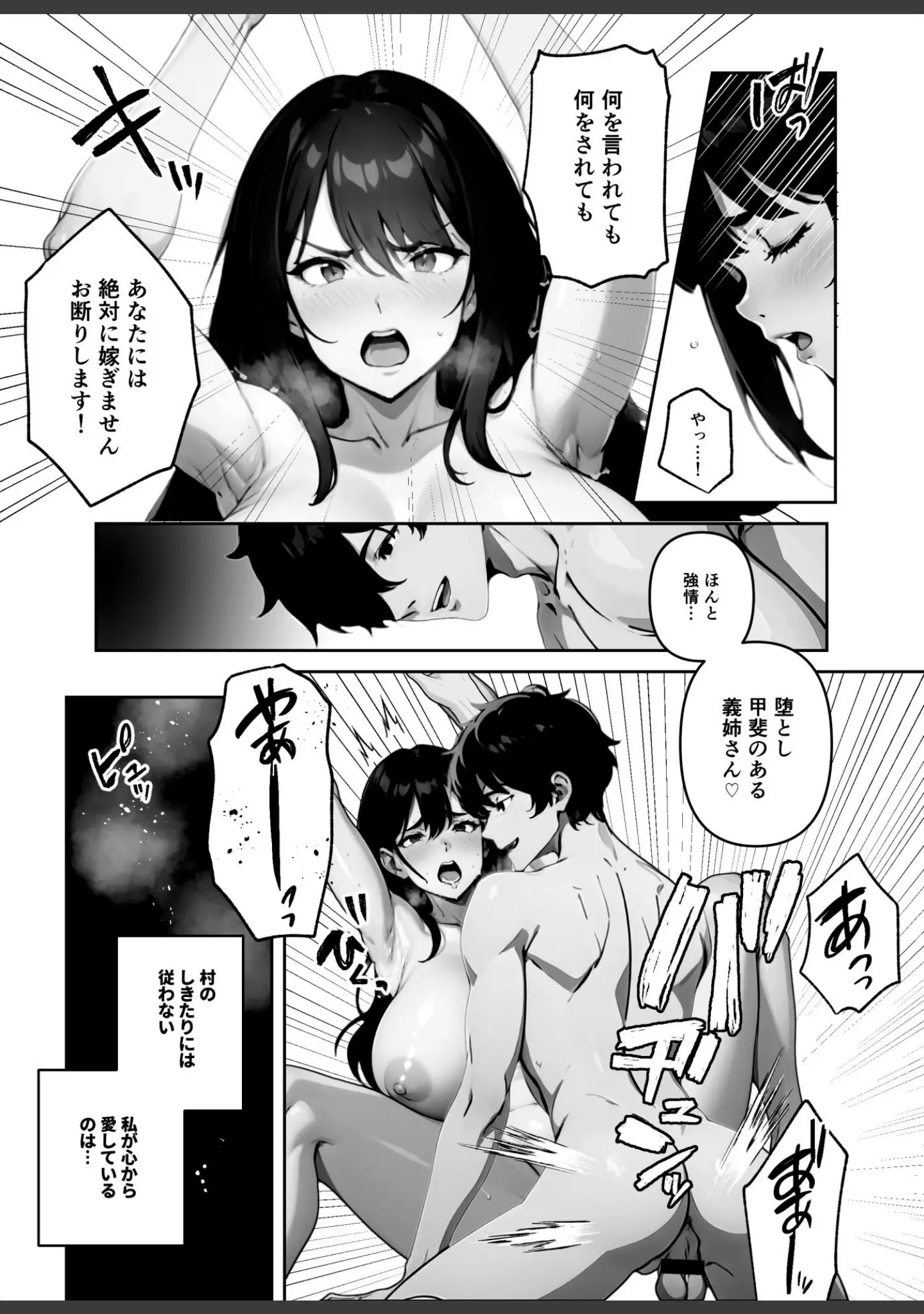 「執着婚 〜夫の弟に堕とされる〜【FANZA限定特典付き】」（やまもも） 試し読み 5ページ目
