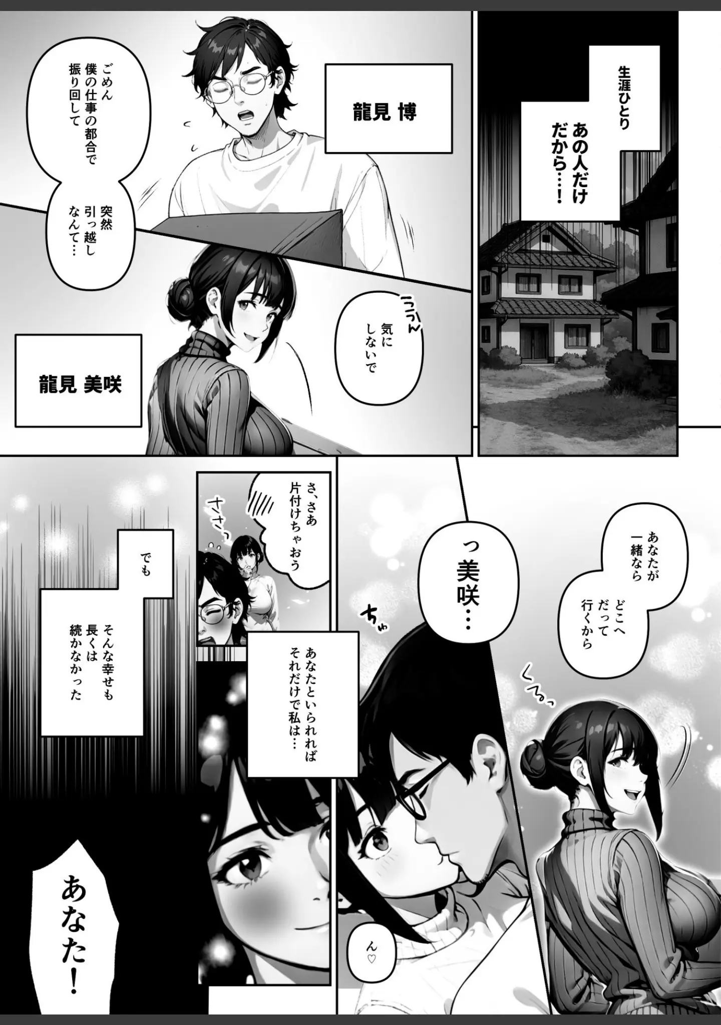 「執着婚 〜夫の弟に堕とされる〜【FANZA限定特典付き】」（やまもも） 試し読み 6ページ目
