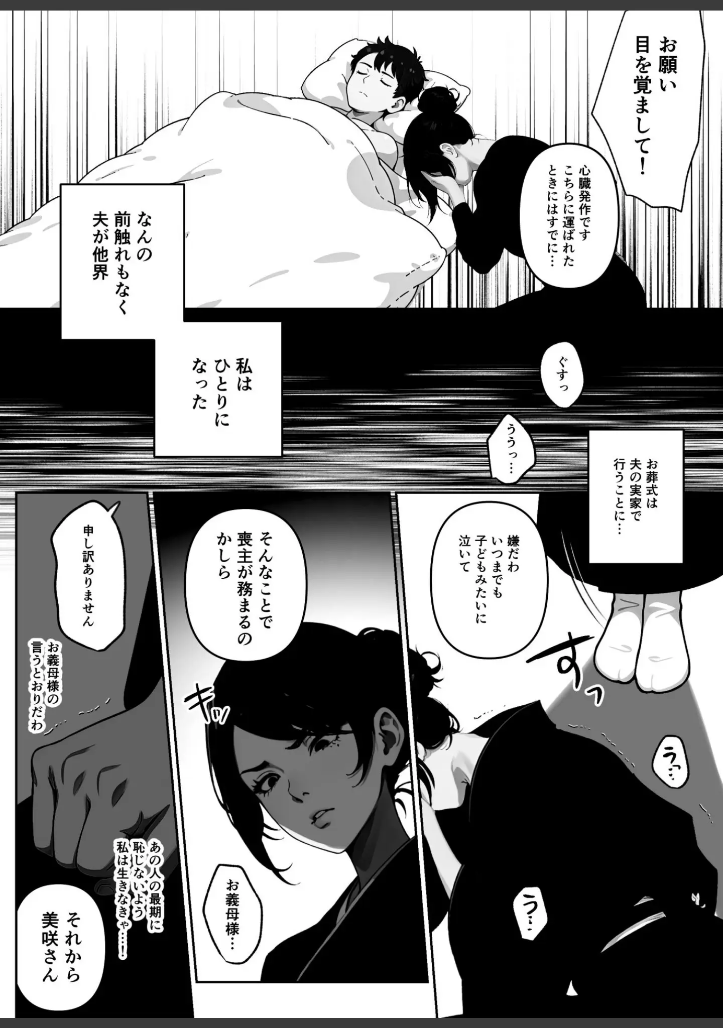 「執着婚 〜夫の弟に堕とされる〜【FANZA限定特典付き】」（やまもも） 試し読み 7ページ目