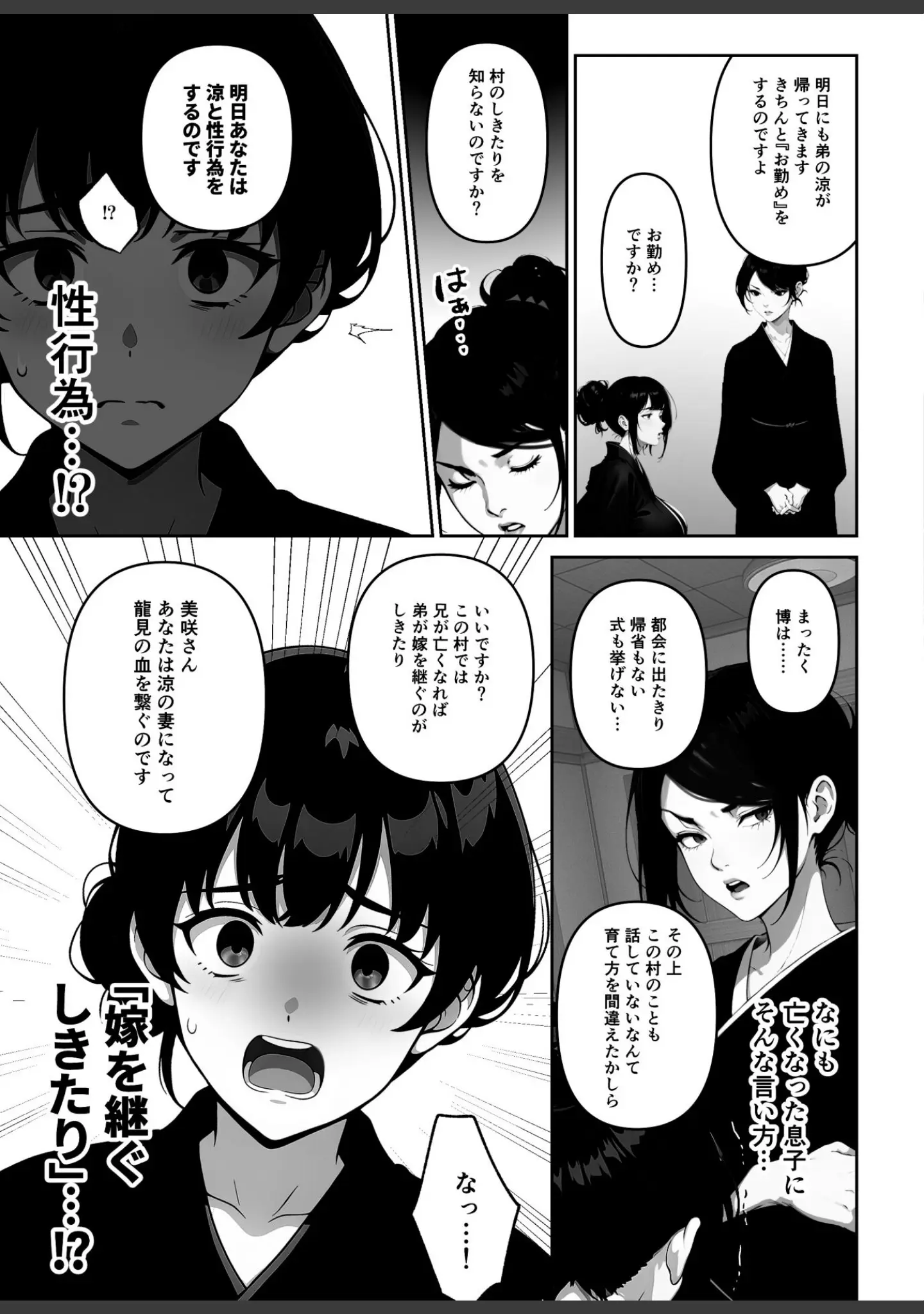「執着婚 〜夫の弟に堕とされる〜【FANZA限定特典付き】」（やまもも） 試し読み 8ページ目