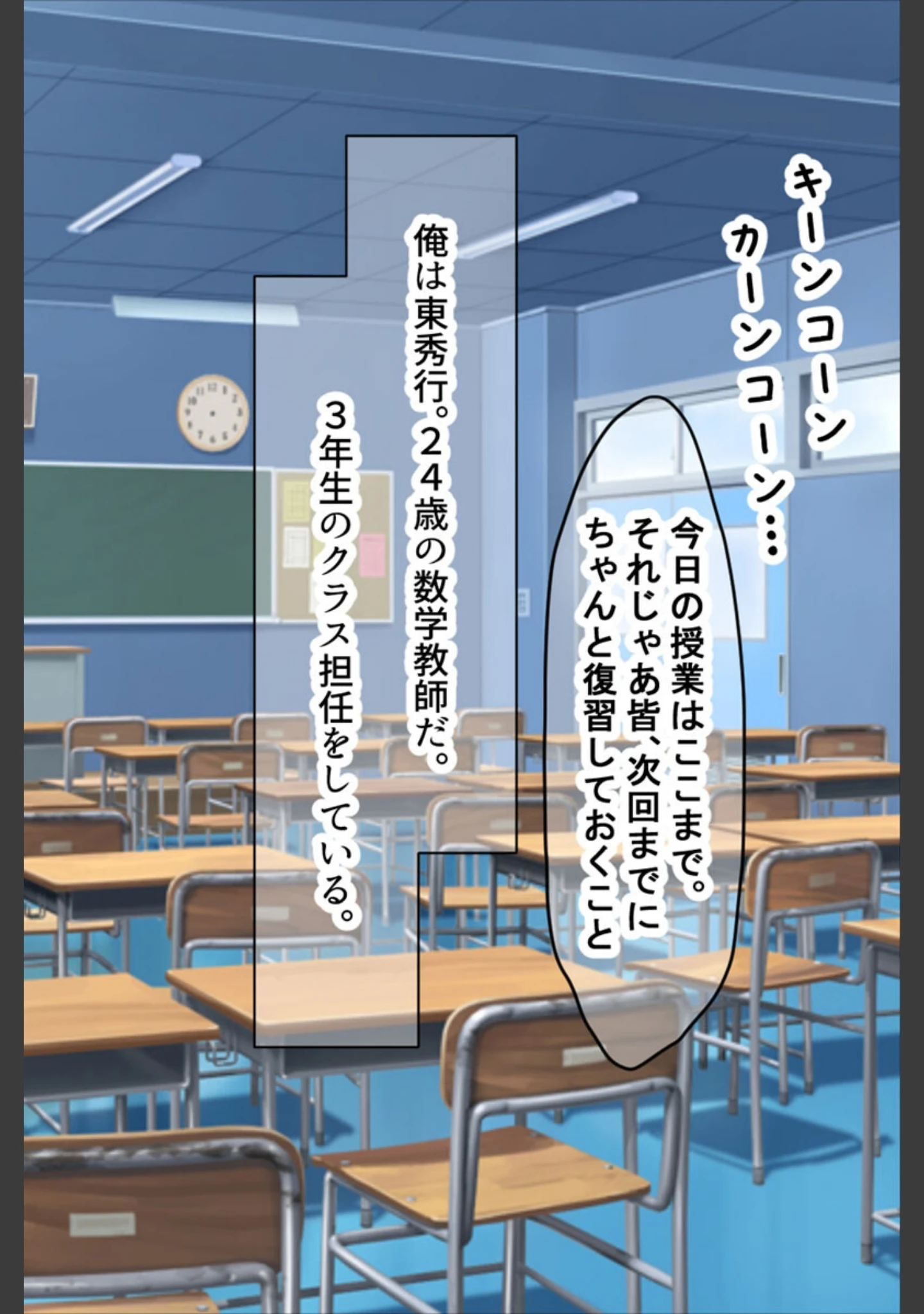 「真面目でモブ教師な俺がえっち大好き痴●●●●に性奴●扱いされる話 モザイク版」（なのはなジャム） 試し読み 4ページ目