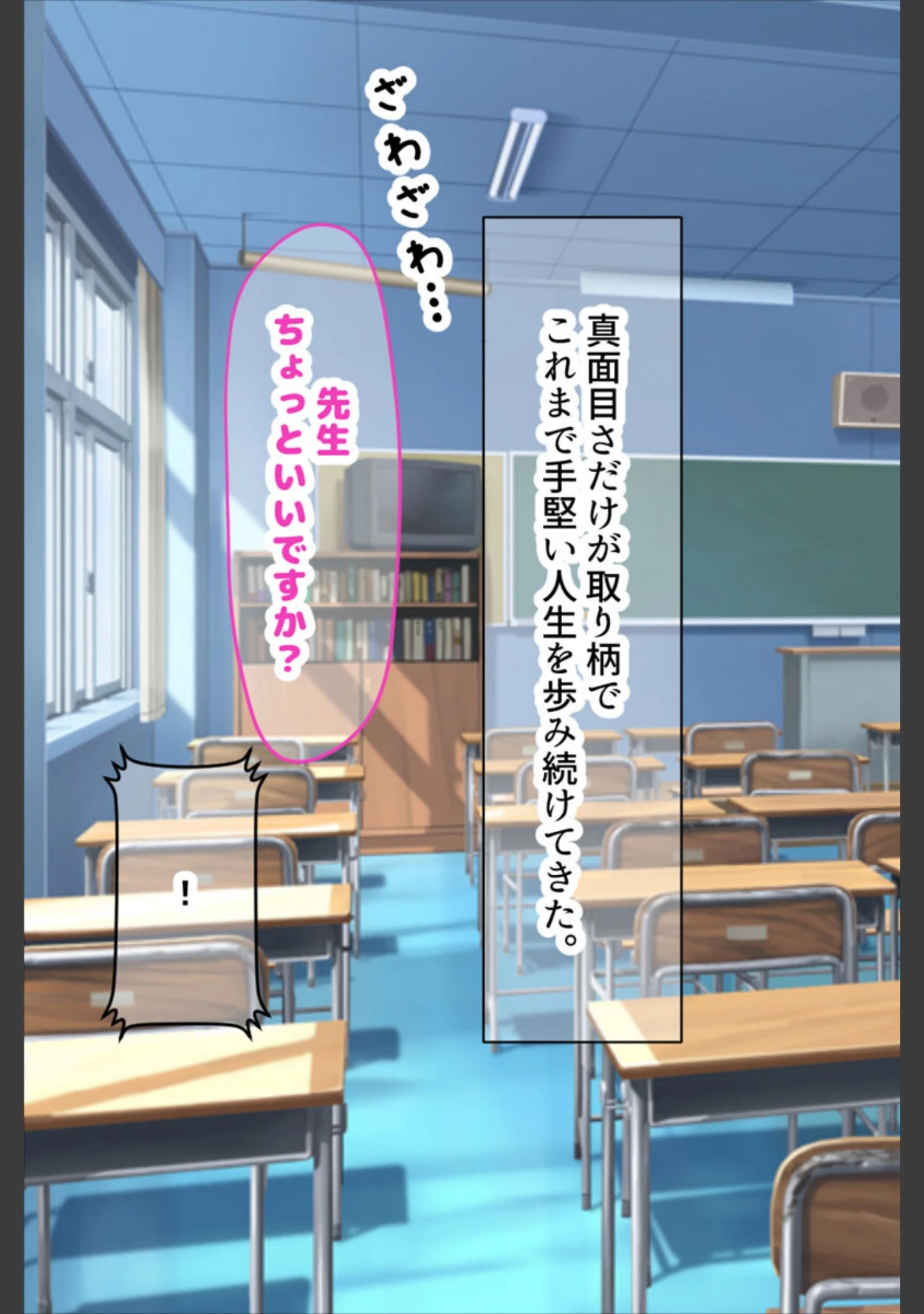 「真面目でモブ教師な俺がえっち大好き痴●●●●に性奴●扱いされる話 モザイク版」（なのはなジャム） 試し読み 5ページ目
