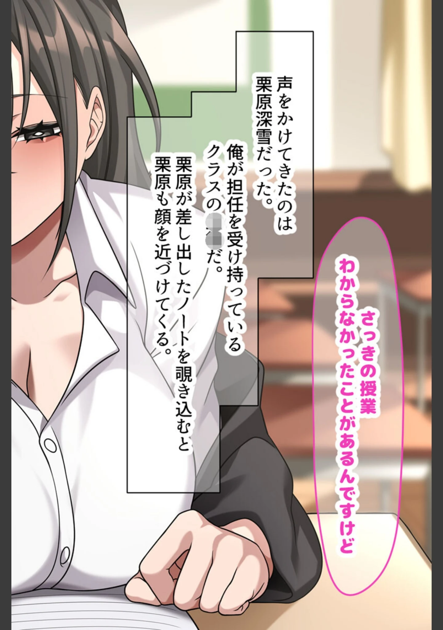 「真面目でモブ教師な俺がえっち大好き痴●●●●に性奴●扱いされる話 モザイク版」（なのはなジャム） 試し読み 6ページ目