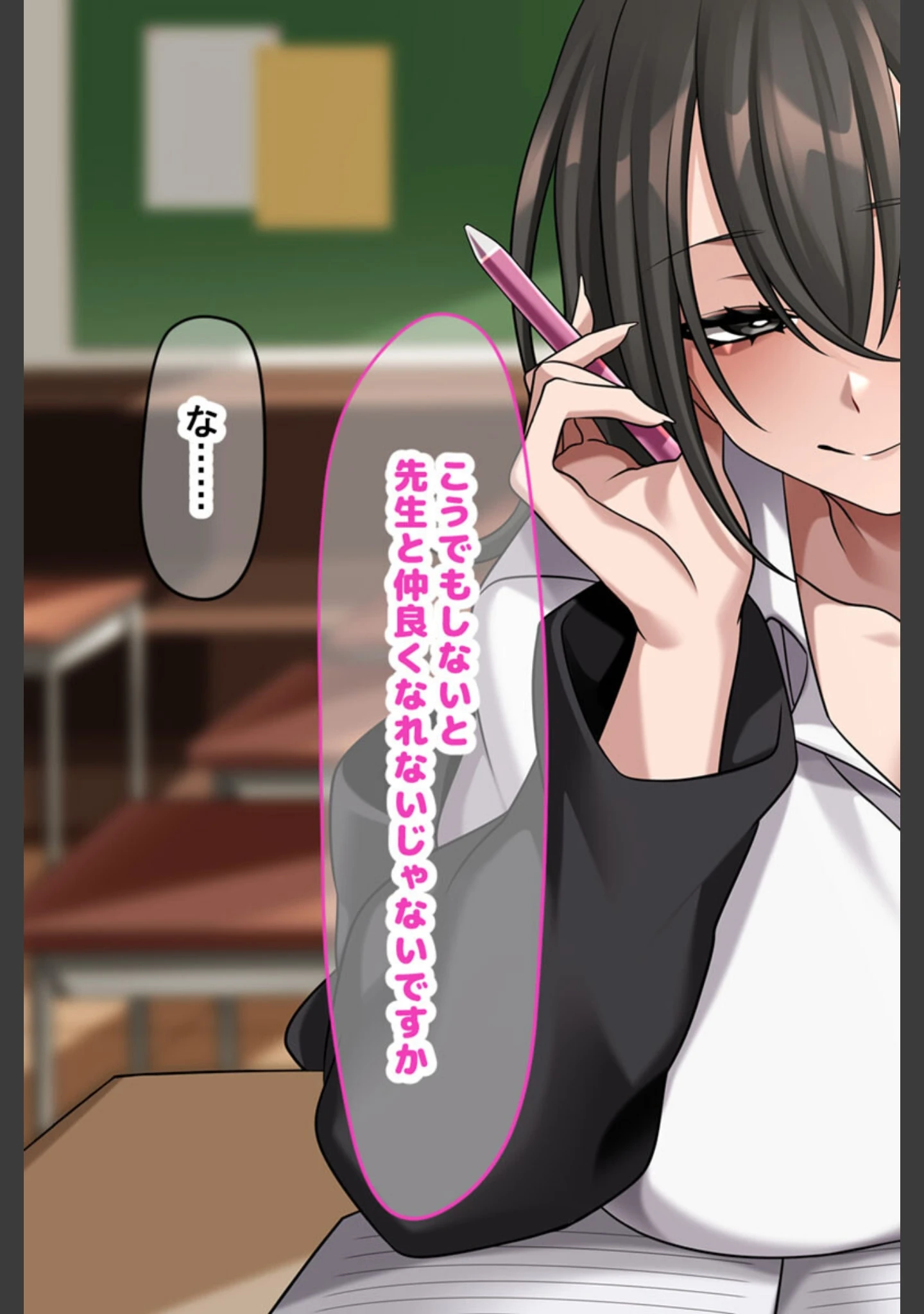 「真面目でモブ教師な俺がえっち大好き痴●●●●に性奴●扱いされる話 モザイク版」（なのはなジャム） 試し読み 9ページ目