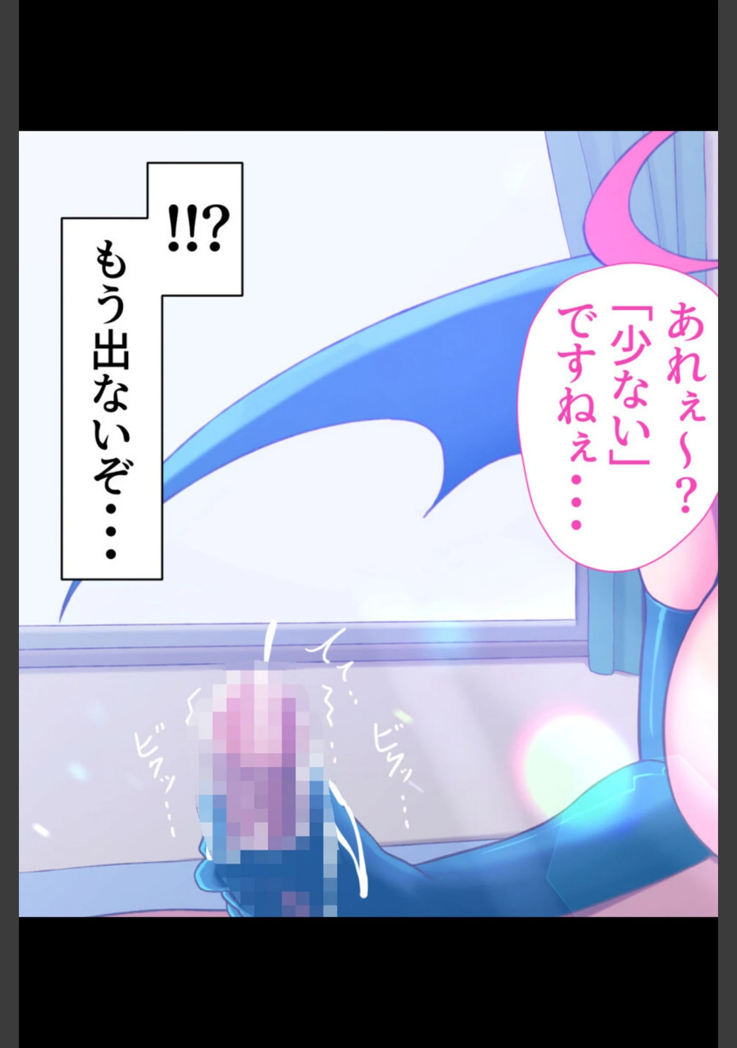 「サキュバス＆ナースの搾精天国 〜えっちに迫られもう限界！〜【得合本版】モザイク版」（おおかみの休日） 試し読み 14ページ目