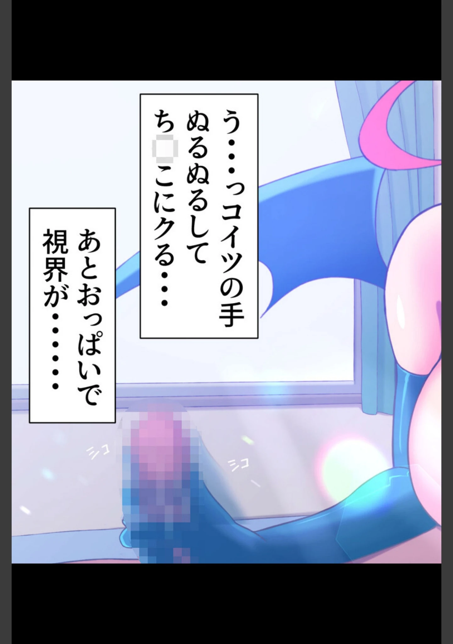 「サキュバス＆ナースの搾精天国 〜えっちに迫られもう限界！〜【得合本版】モザイク版」（おおかみの休日） 試し読み 8ページ目