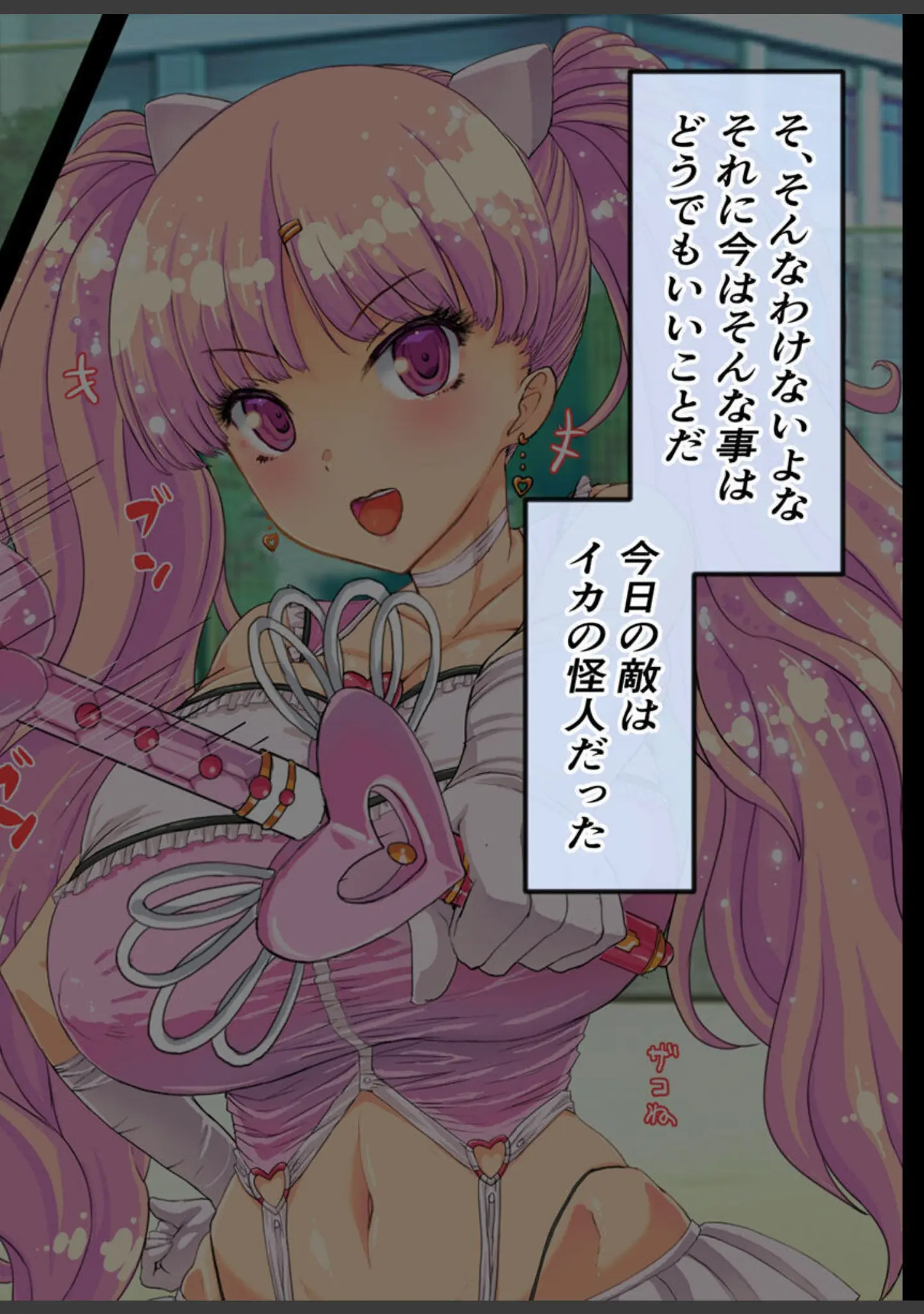 「なぜかいつもオレに優しい教室のギャルがどうやら魔法少女らしいのだが【得合本版】モザイク版」（バニラ堂MAX） 試し読み 10ページ目