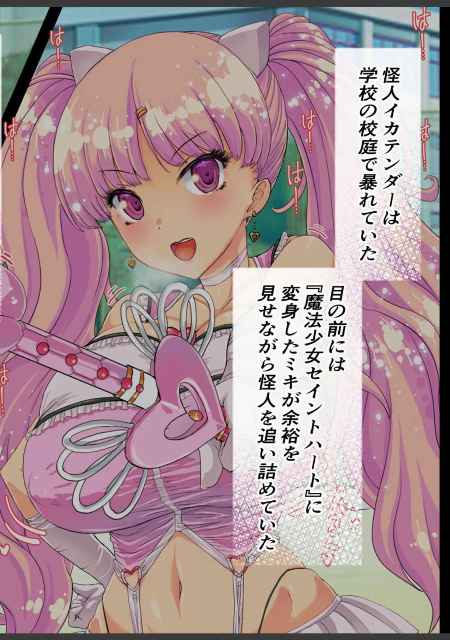 「なぜかいつもオレに優しい教室のギャルがどうやら魔法少女らしいのだが【得合本版】モザイク版」（バニラ堂MAX） 試し読み 12ページ目