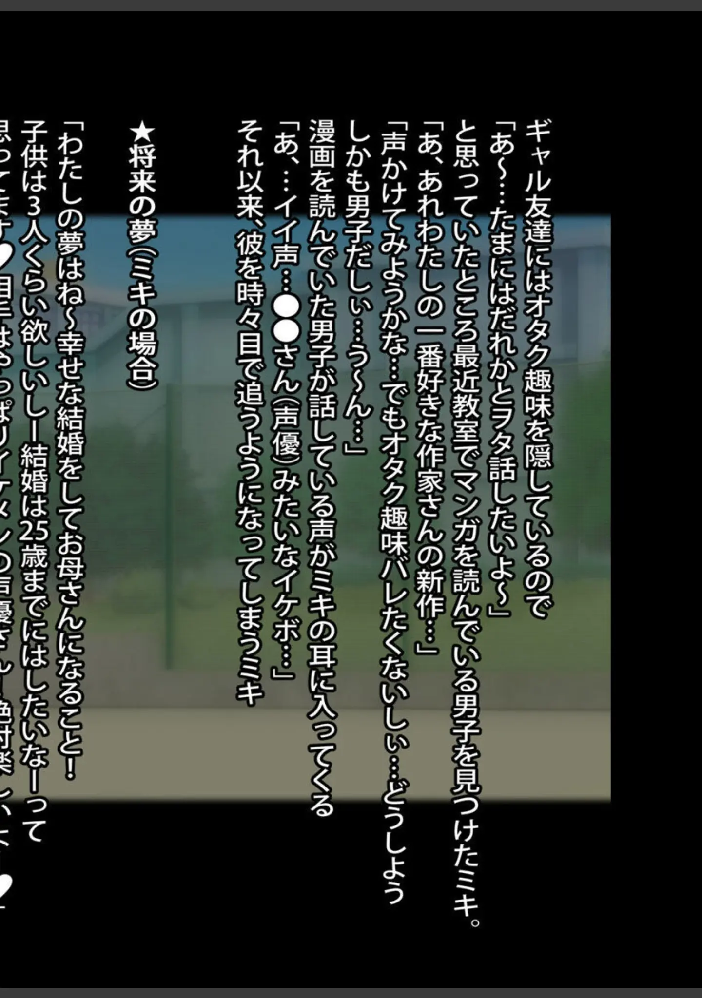 「なぜかいつもオレに優しい教室のギャルがどうやら魔法少女らしいのだが【得合本版】モザイク版」（バニラ堂MAX） 試し読み 4ページ目