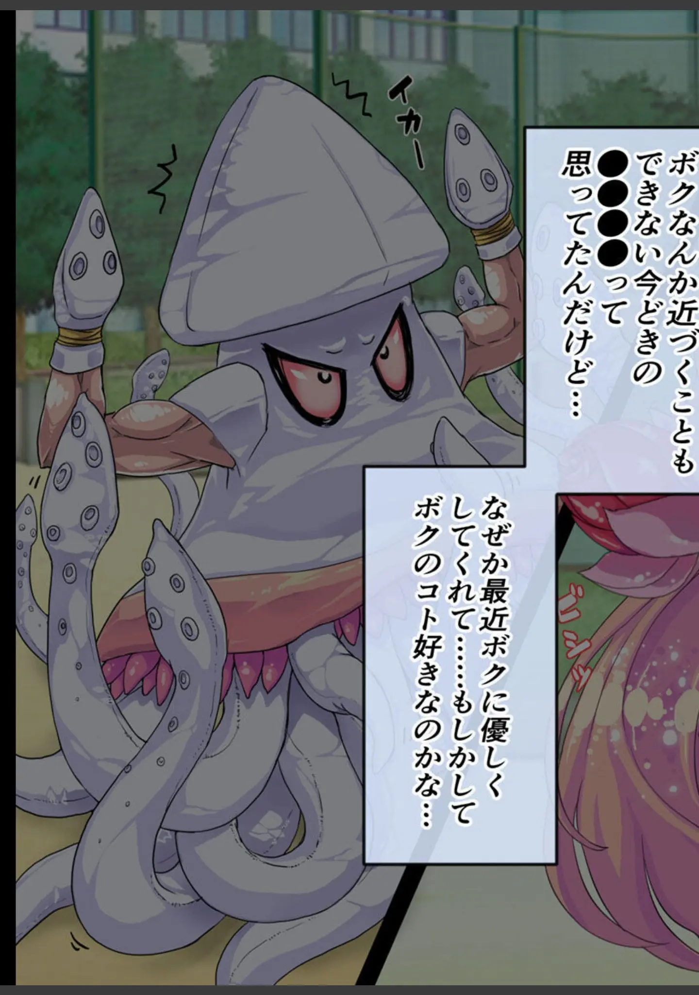 「なぜかいつもオレに優しい教室のギャルがどうやら魔法少女らしいのだが【得合本版】モザイク版」（バニラ堂MAX） 試し読み 9ページ目