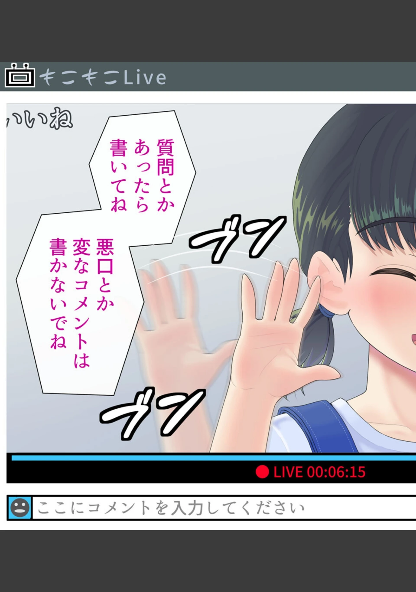 「配信●● 特定されて… モザイク版」（村の生き残り） 試し読み 11ページ目