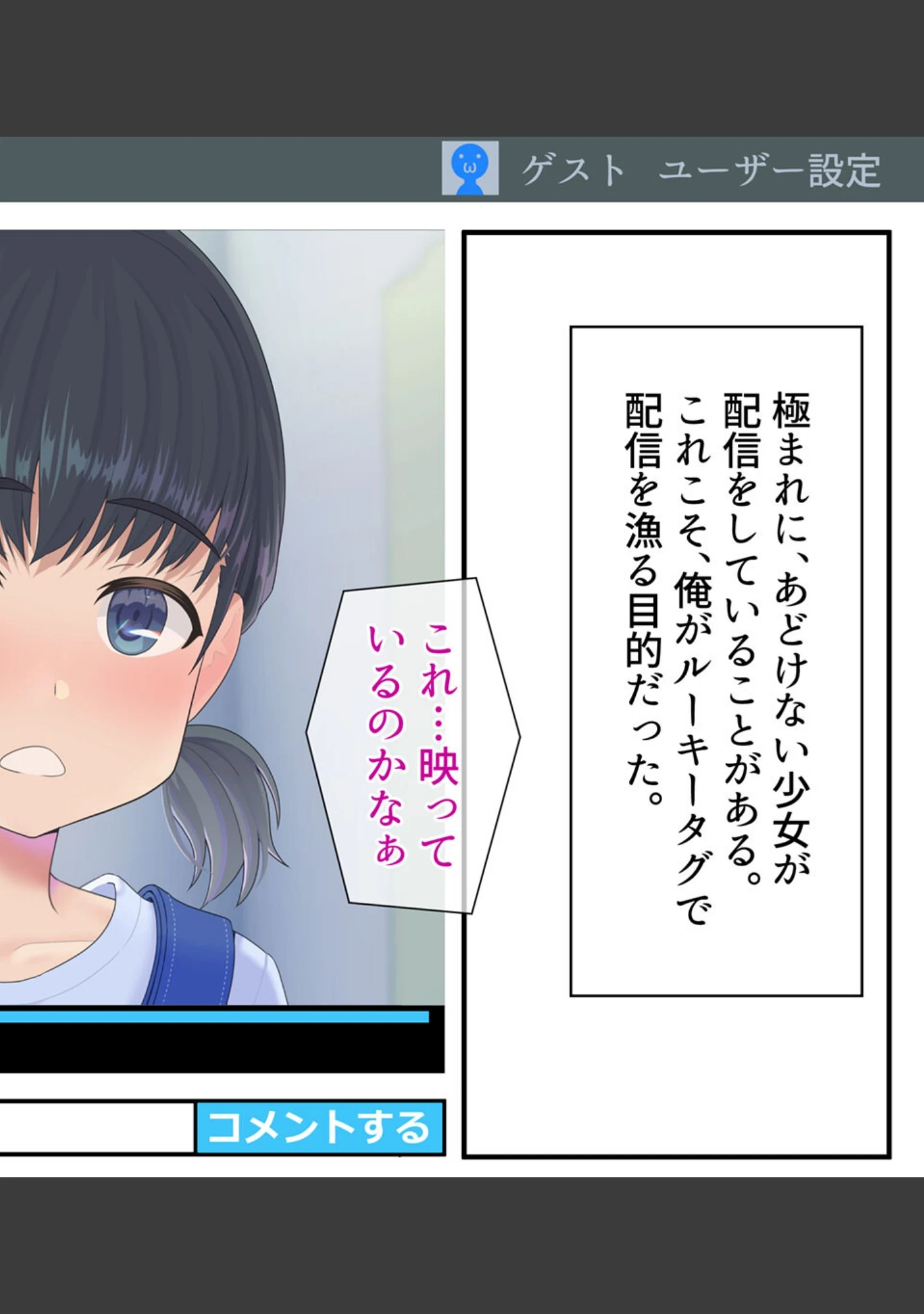 「配信●● 特定されて… モザイク版」（村の生き残り） 試し読み 6ページ目