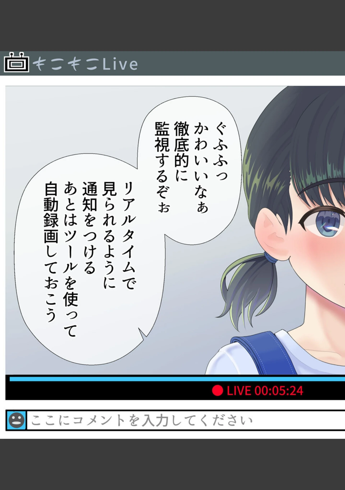 「配信●● 特定されて… モザイク版」（村の生き残り） 試し読み 7ページ目