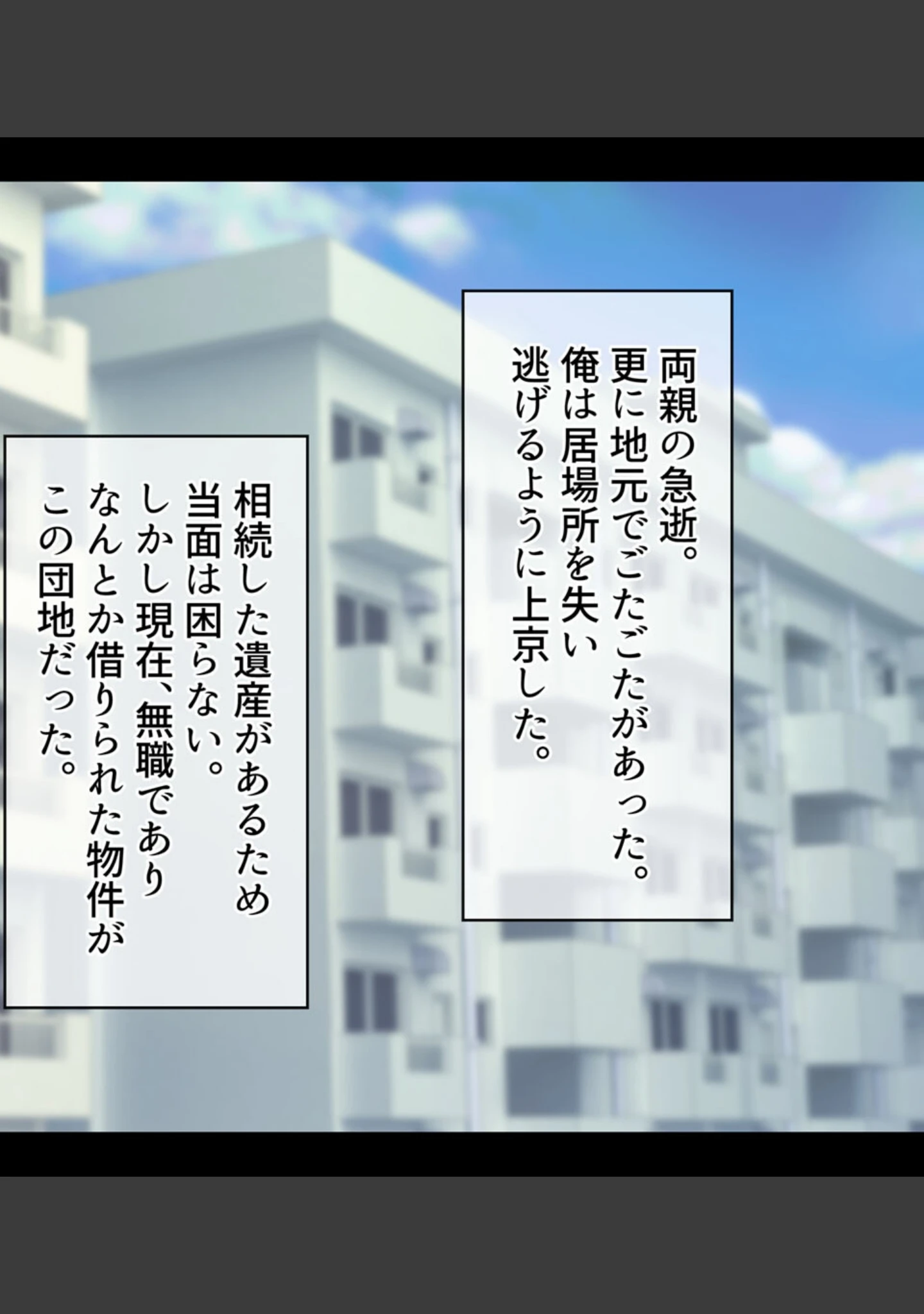 「宗教勧誘に来た親子を●●して娘に… モザイク版」（村の生き残り） 試し読み 2ページ目