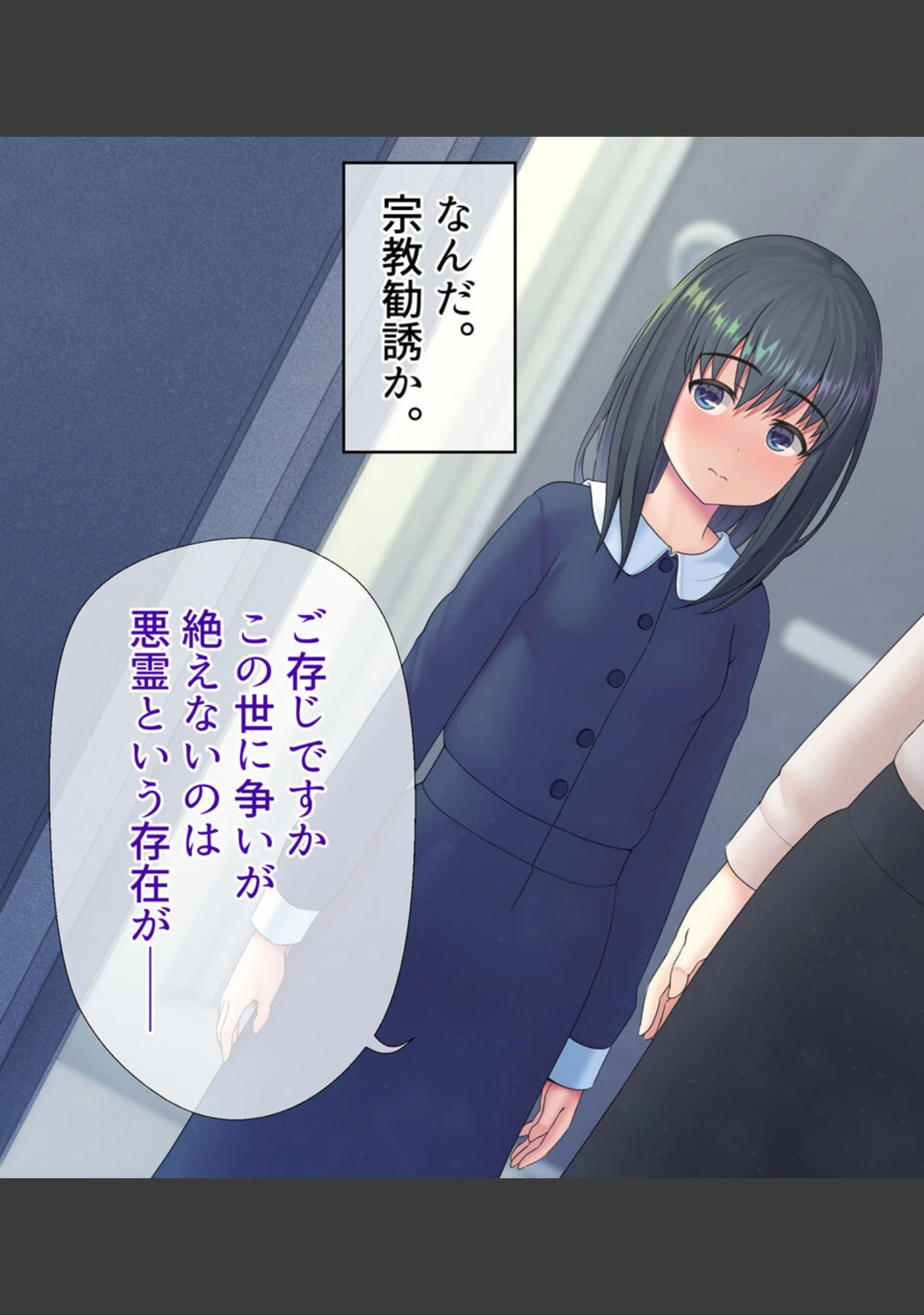 「宗教勧誘に来た親子を●●して娘に… モザイク版」（村の生き残り） 試し読み 7ページ目