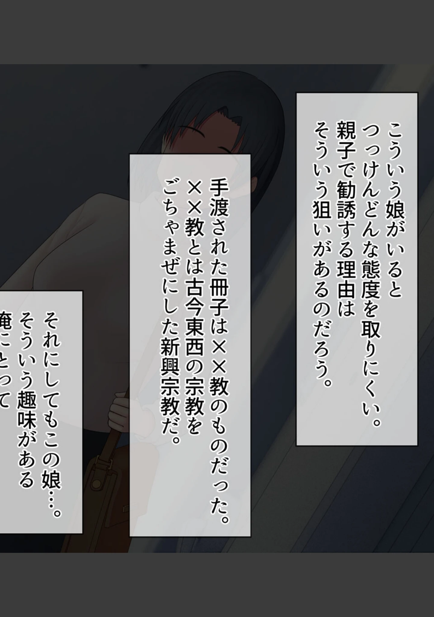 「宗教勧誘に来た親子を●●して娘に… モザイク版」（村の生き残り） 試し読み 8ページ目