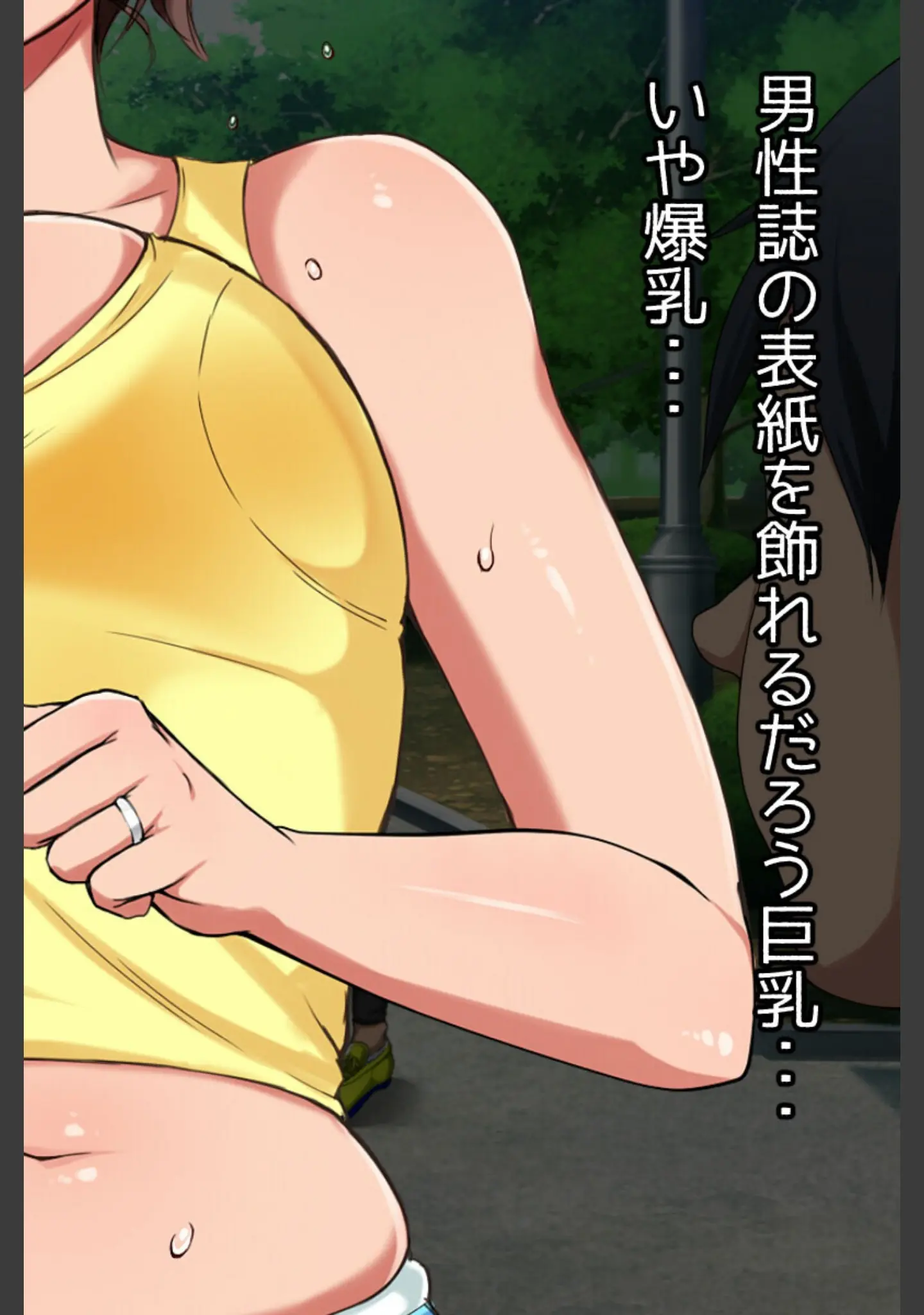 「ランニング巨乳人妻 濡れ透けLOVE×2 セックス モザイク版」（性造社） 試し読み 8ページ目