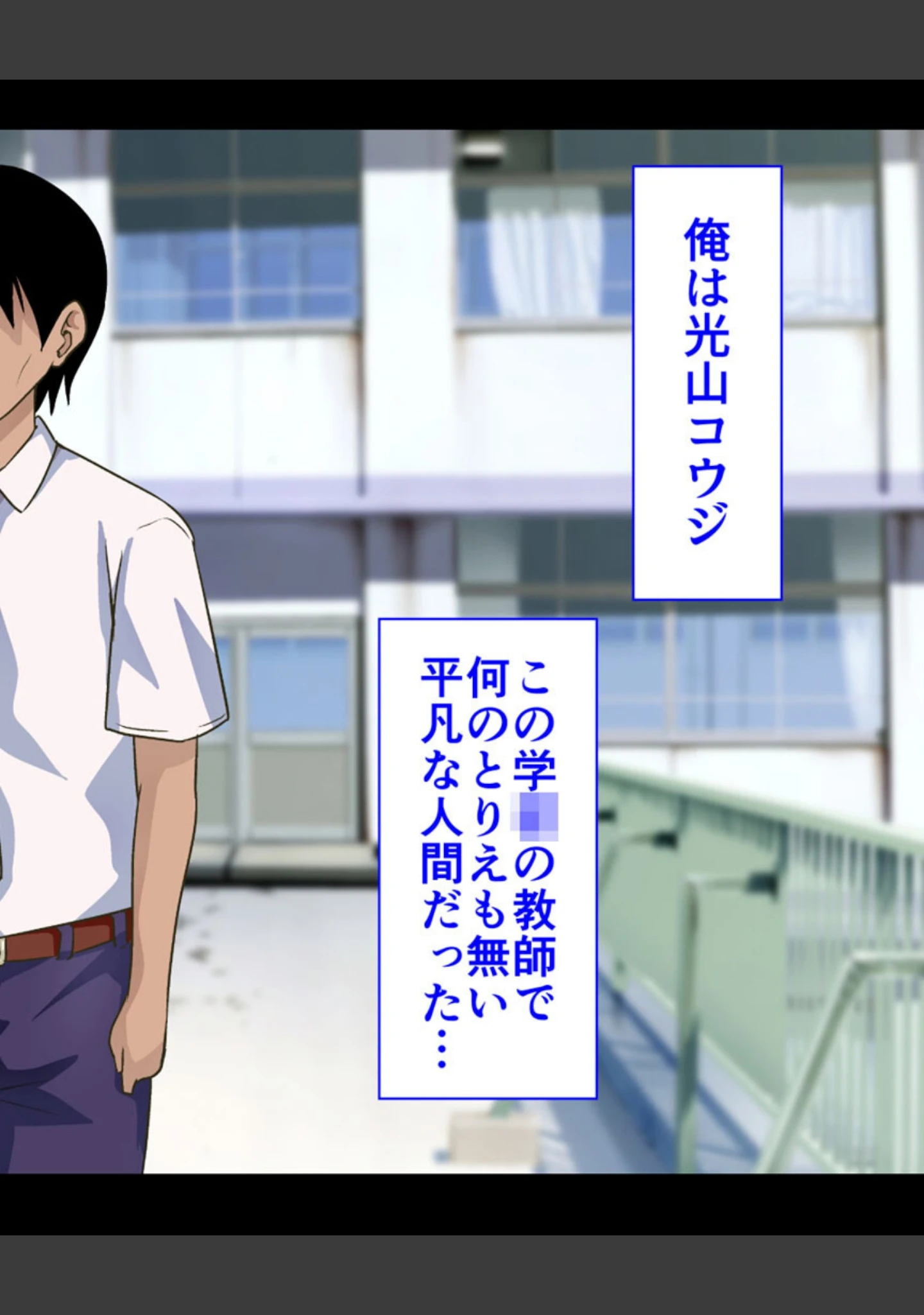 「●●学園 もしも●●の才能があったならすべての女は俺の肉便器 モザイク版」（くいしん房） 試し読み 2ページ目